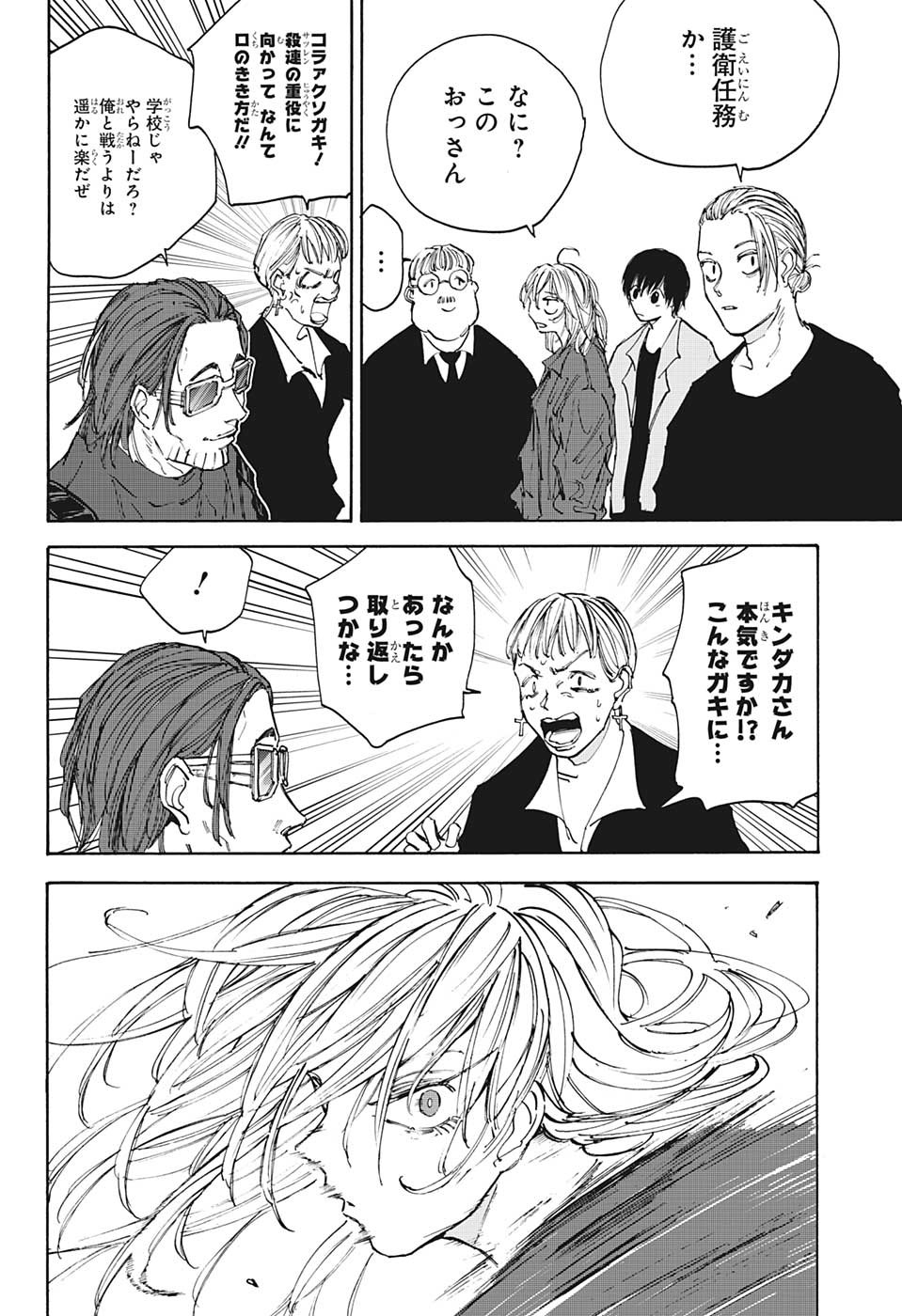 サカモトデイズ Chap 111 - Next Chap 112