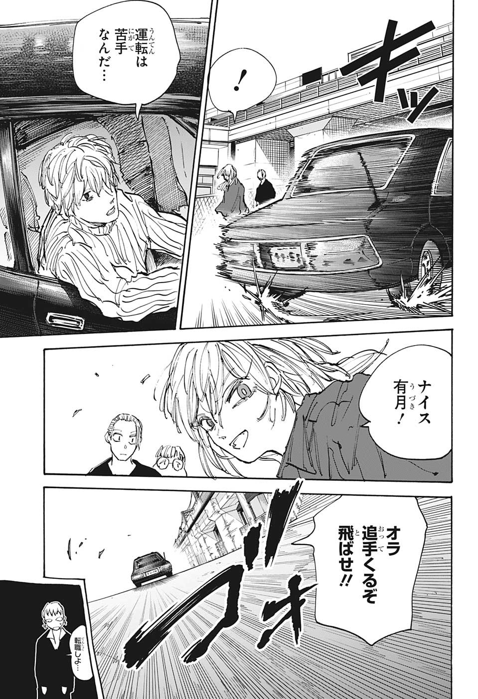 サカモトデイズ Chap 111 - Next Chap 112