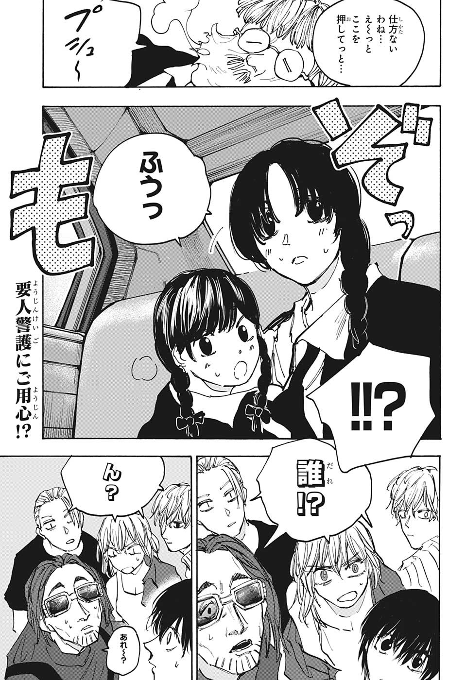 サカモトデイズ Chap 111 - Next Chap 112