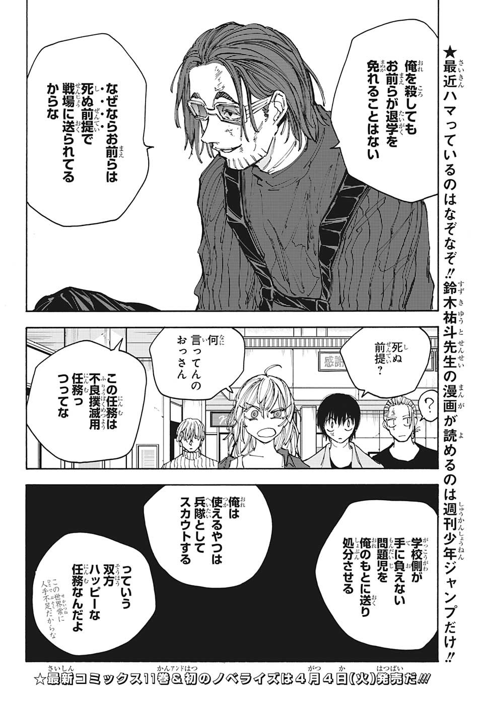 サカモトデイズ Chap 111 - Next Chap 112
