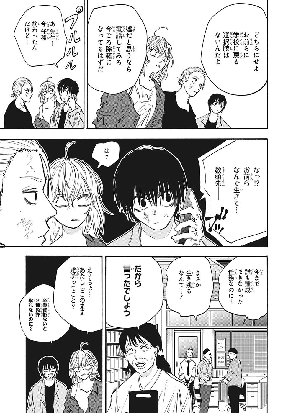 サカモトデイズ Chap 111 - Next Chap 112