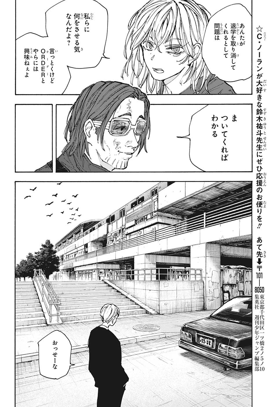 サカモトデイズ Chap 111 - Next Chap 112