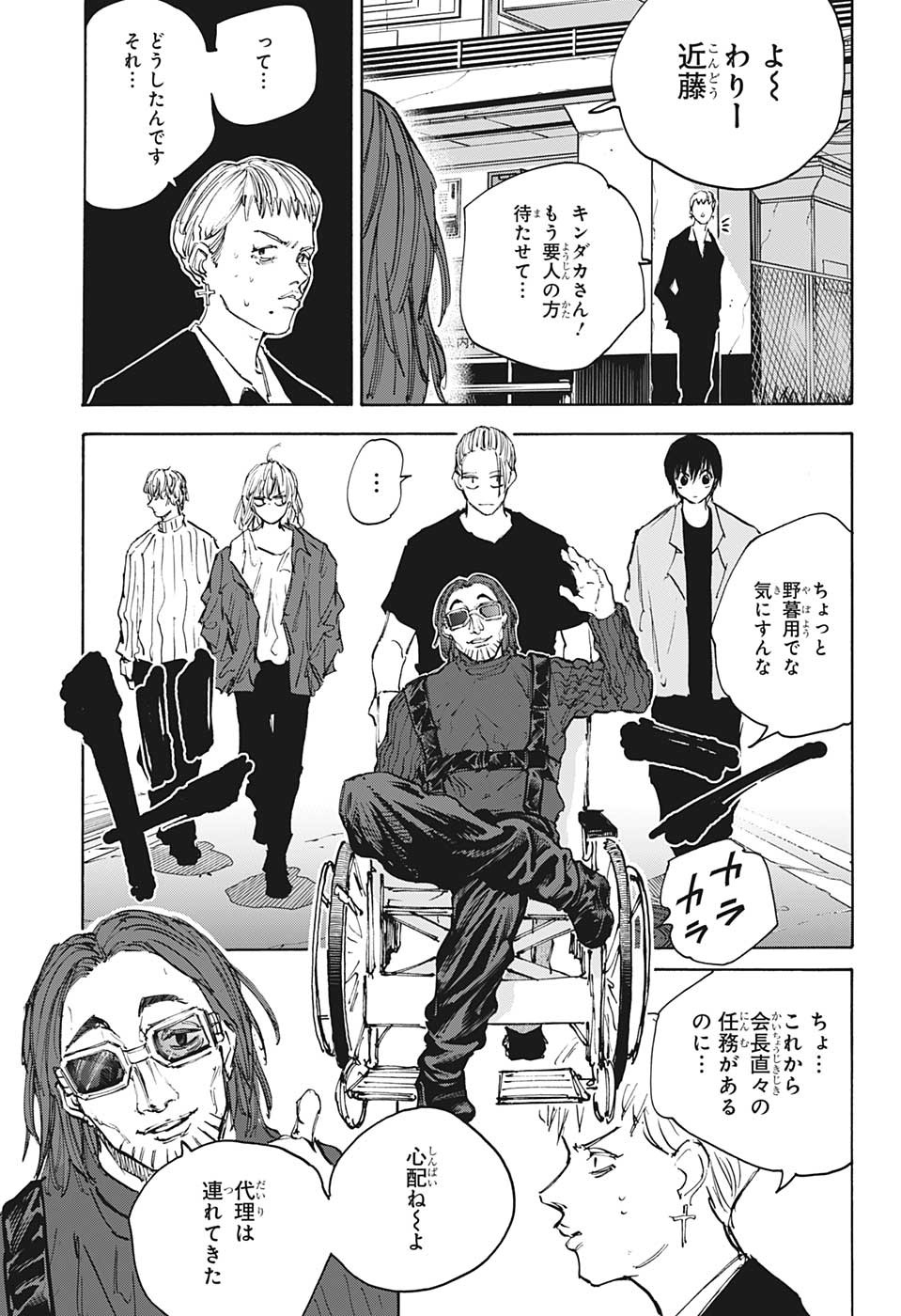 サカモトデイズ Chap 111 - Next Chap 112