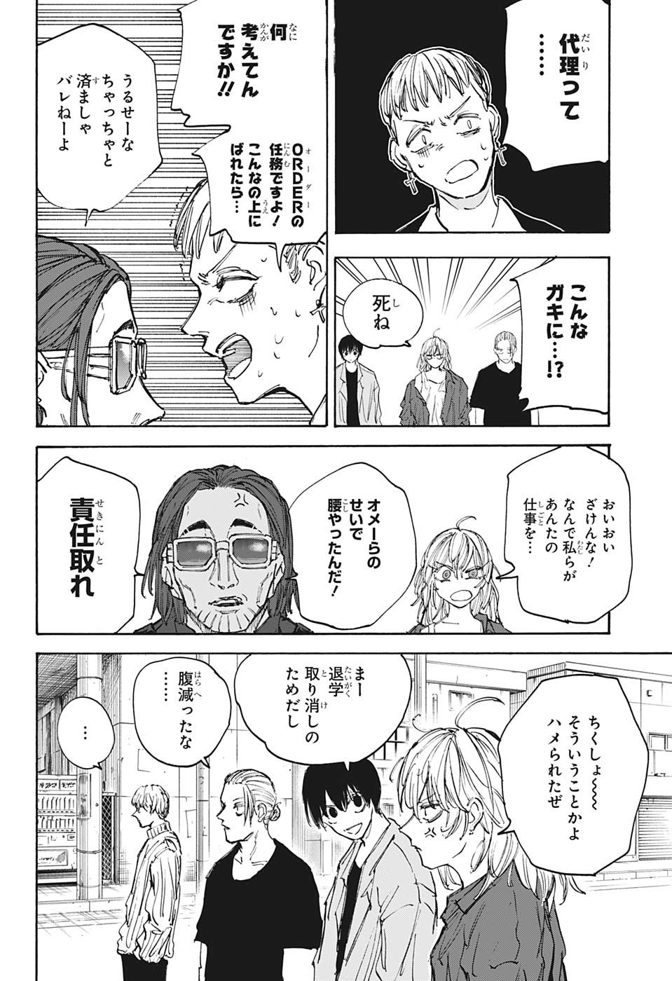 サカモトデイズ Chap 111 - Next Chap 112