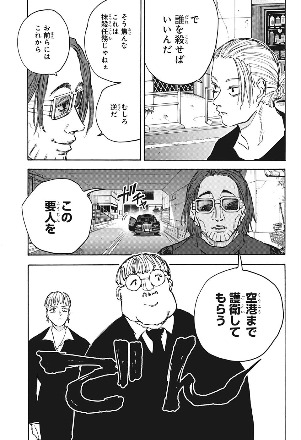 サカモトデイズ Chap 111 - Next Chap 112