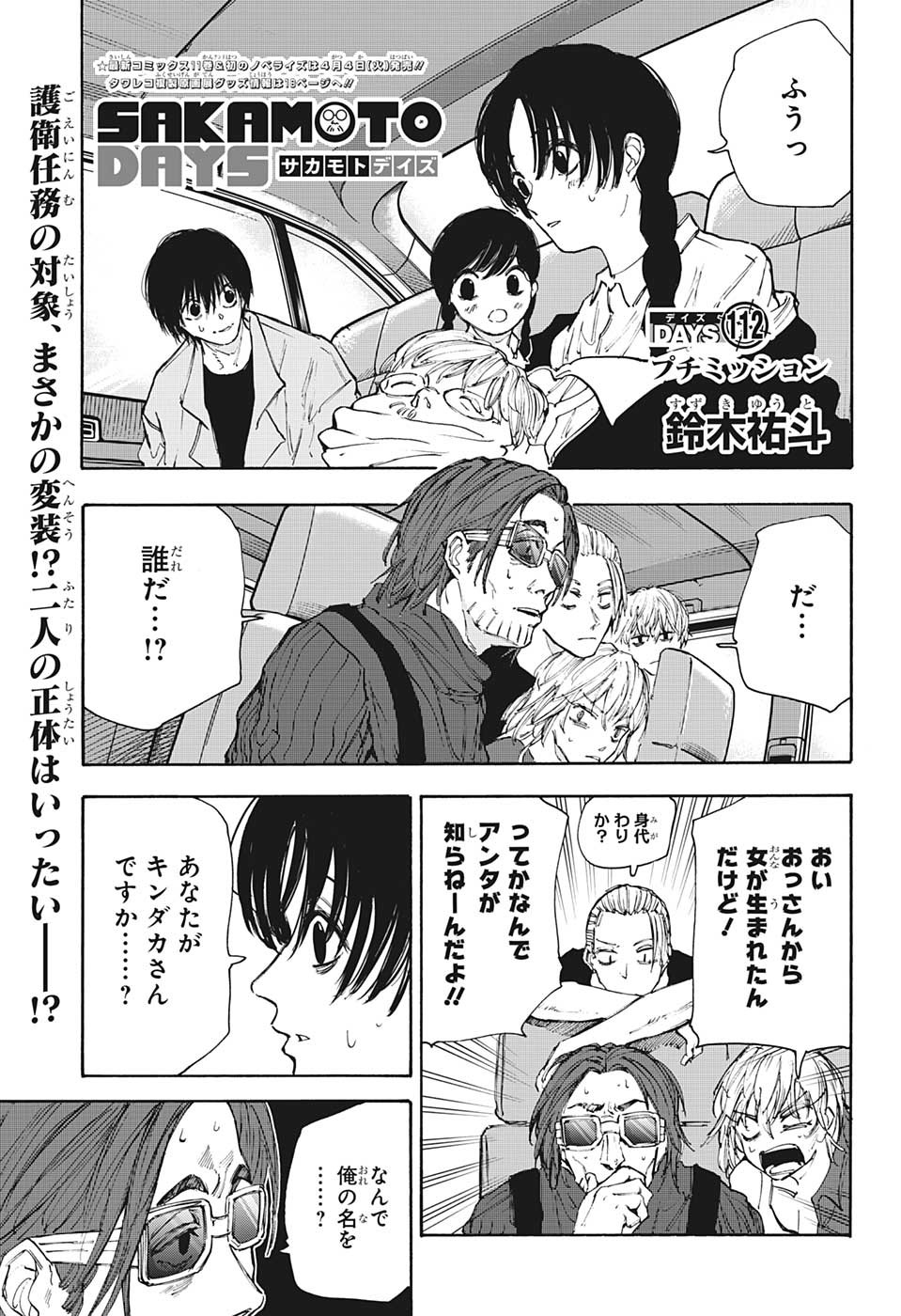 サカモトデイズ Chap 112 - Next Chap 113
