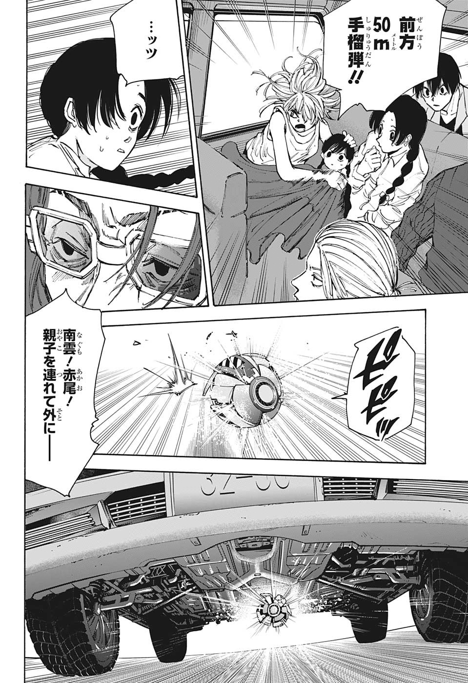 サカモトデイズ Chap 112 - Next Chap 113
