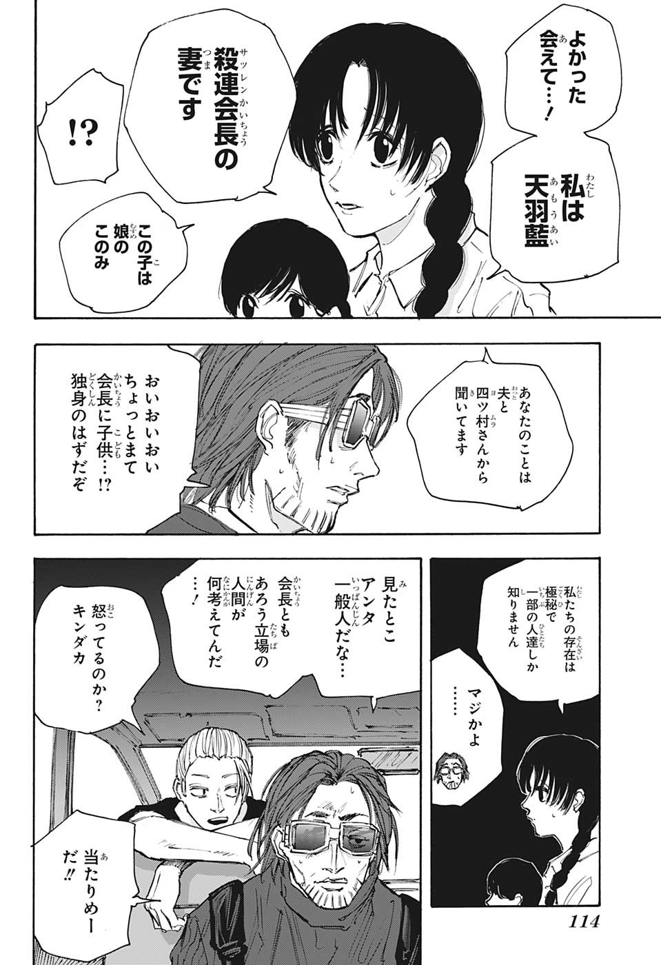 サカモトデイズ Chap 112 - Next Chap 113
