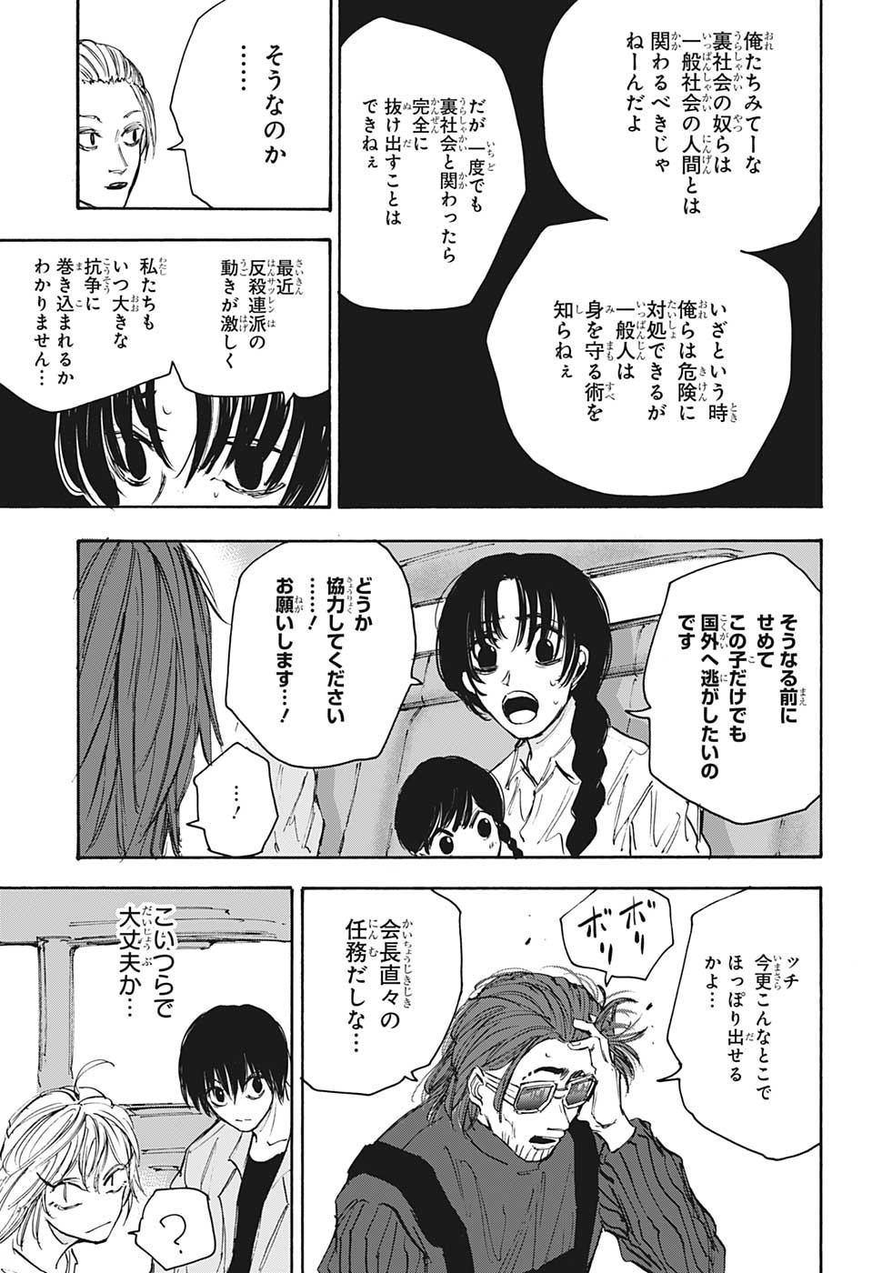 サカモトデイズ Chap 112 - Next Chap 113