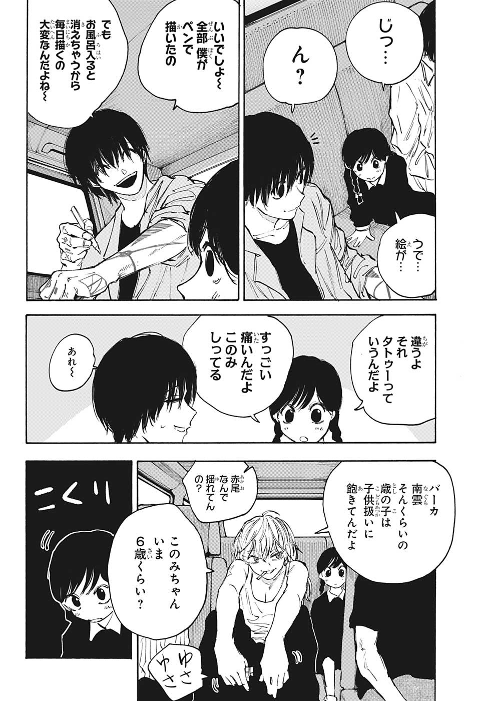 サカモトデイズ Chap 112 - Next Chap 113