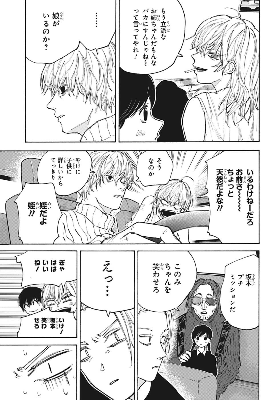 サカモトデイズ Chap 112 - Next Chap 113