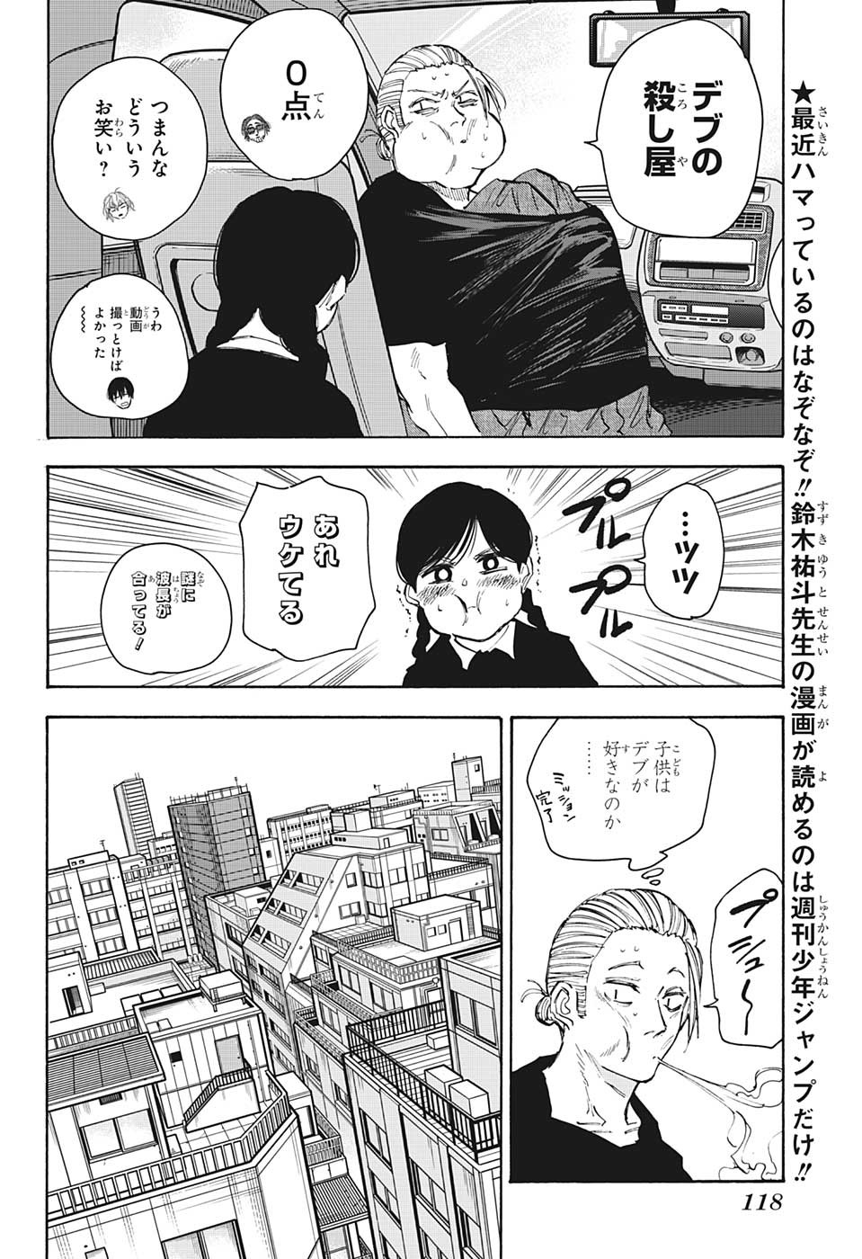 サカモトデイズ Chap 112 - Next Chap 113