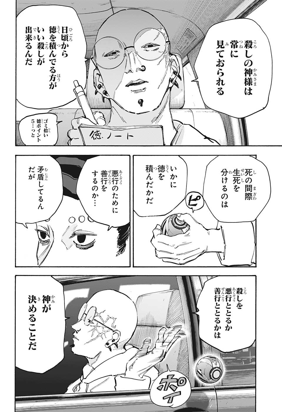 サカモトデイズ Chap 112 - Next Chap 113