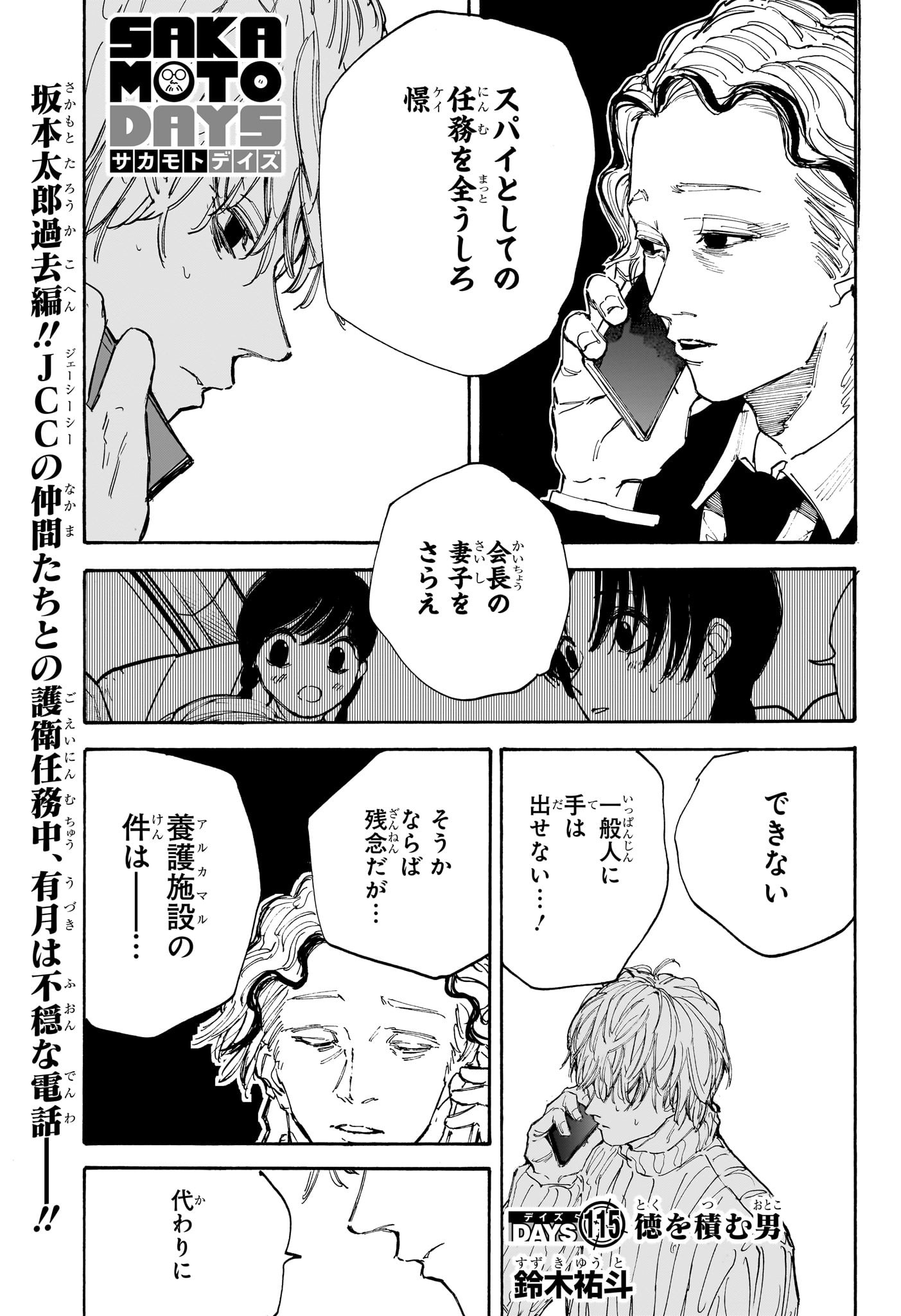 サカモトデイズ Chap 115 - Next Chap 116