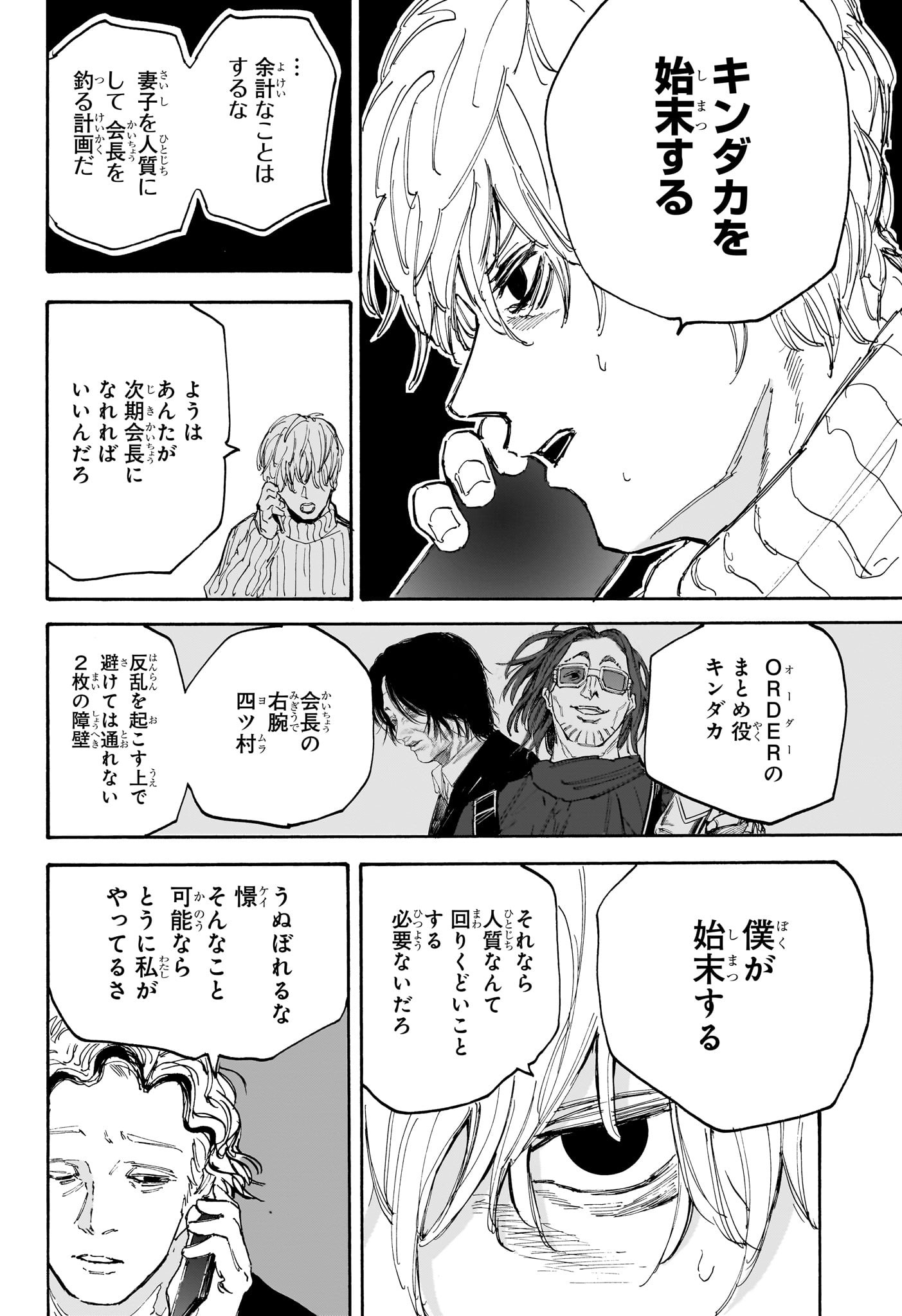 サカモトデイズ Chap 115 - Next Chap 116