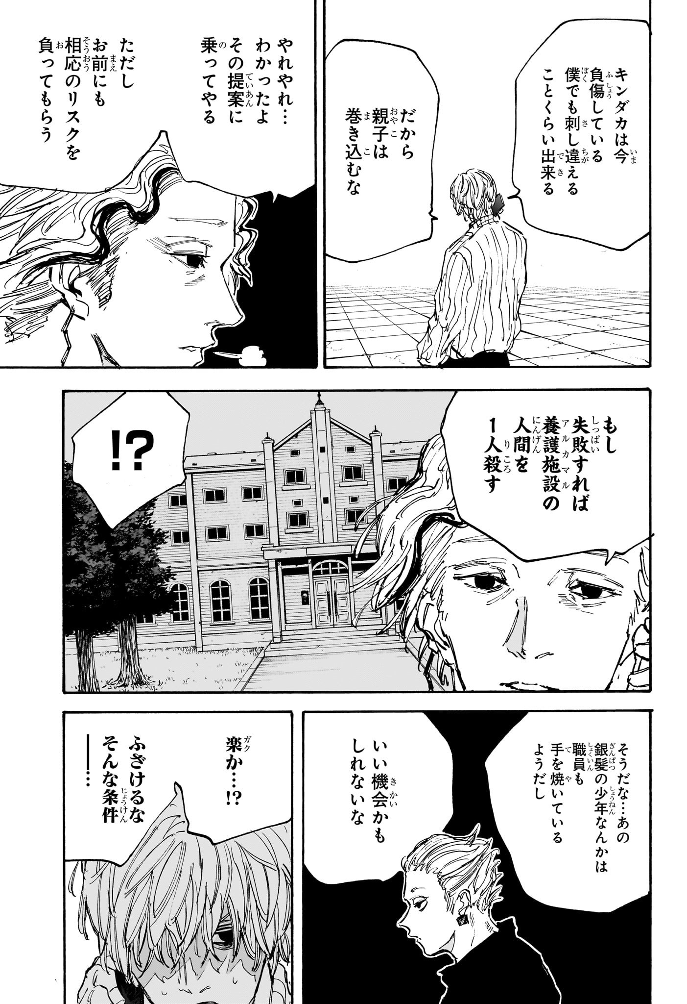 サカモトデイズ Chap 115 - Next Chap 116