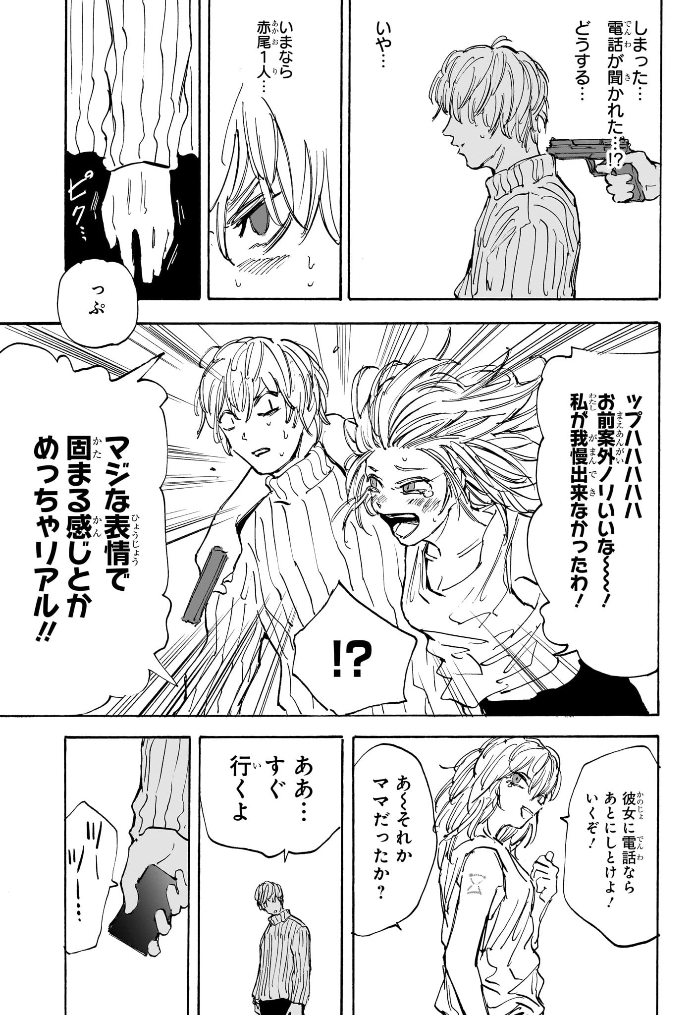サカモトデイズ Chap 115 - Next Chap 116