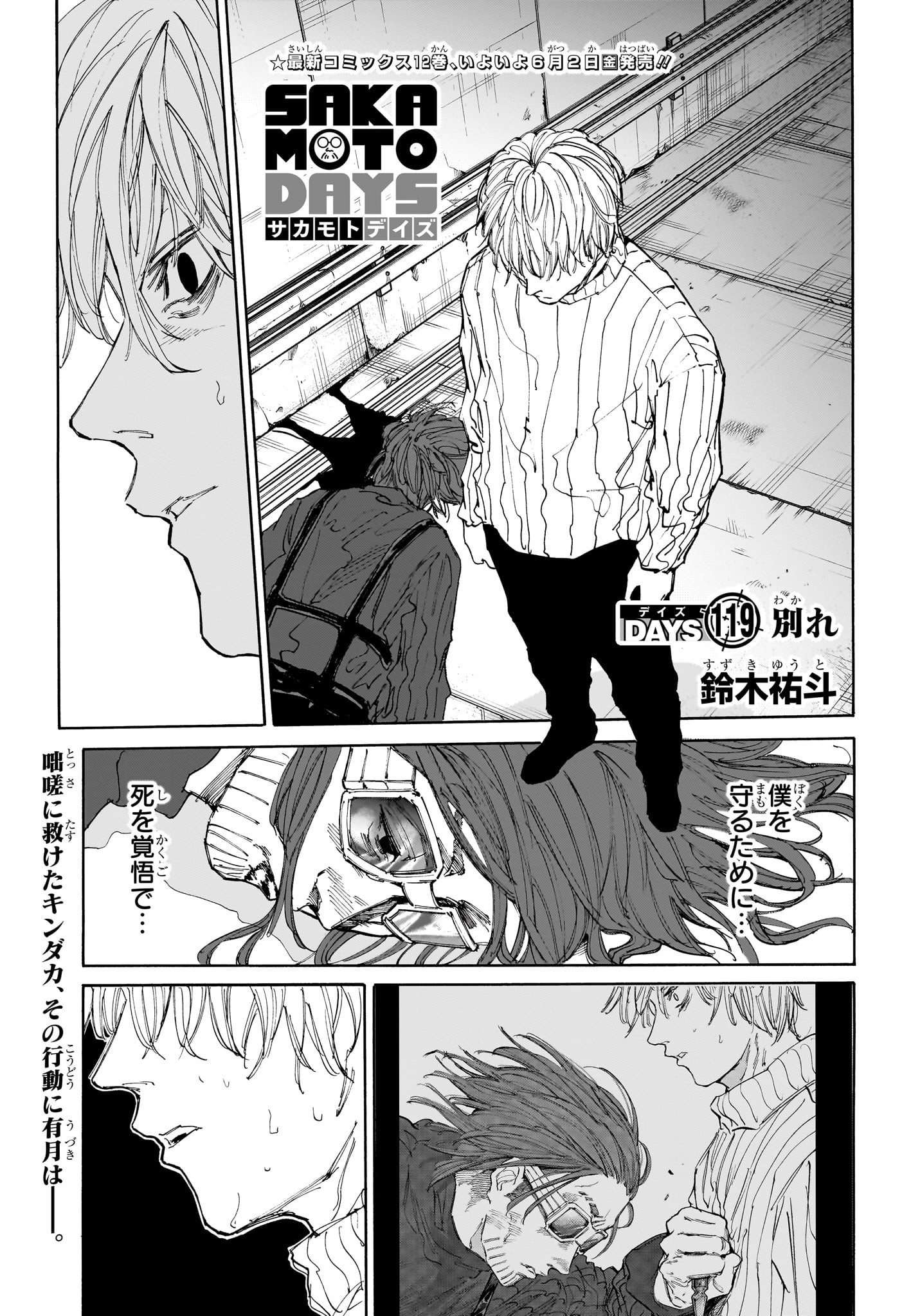 サカモトデイズ Chap 119 - Next Chap 120