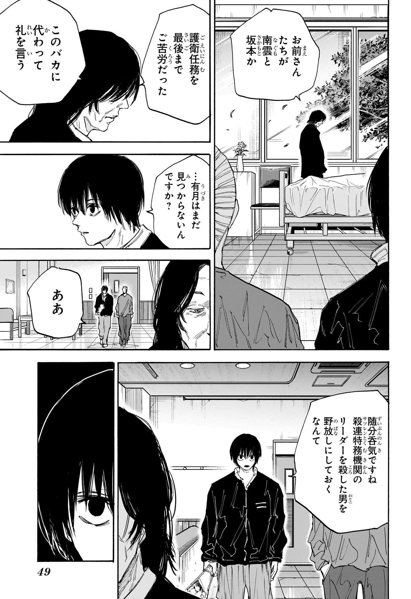 サカモトデイズ Chap 119 - Next Chap 120