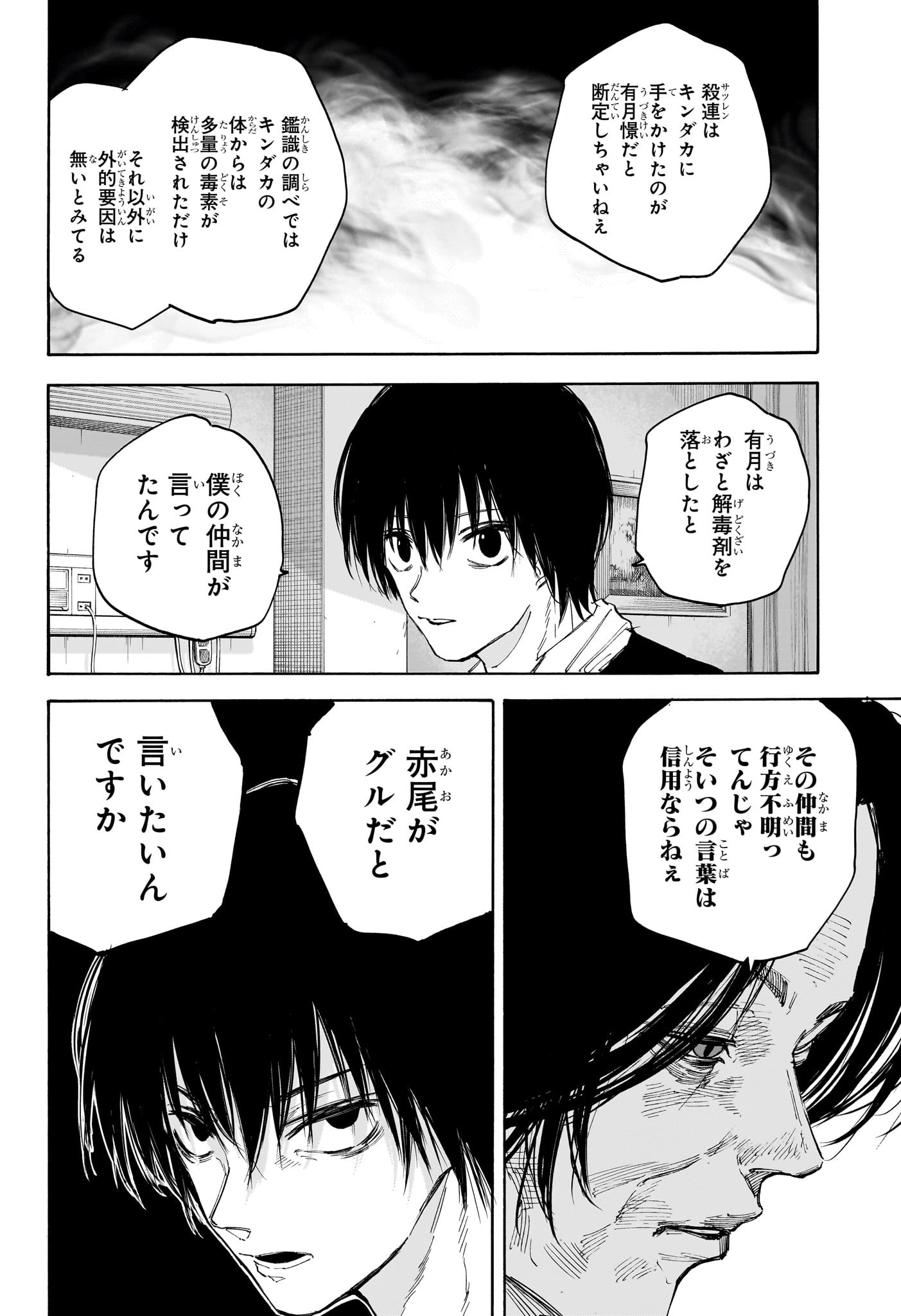 サカモトデイズ Chap 119 - Next Chap 120