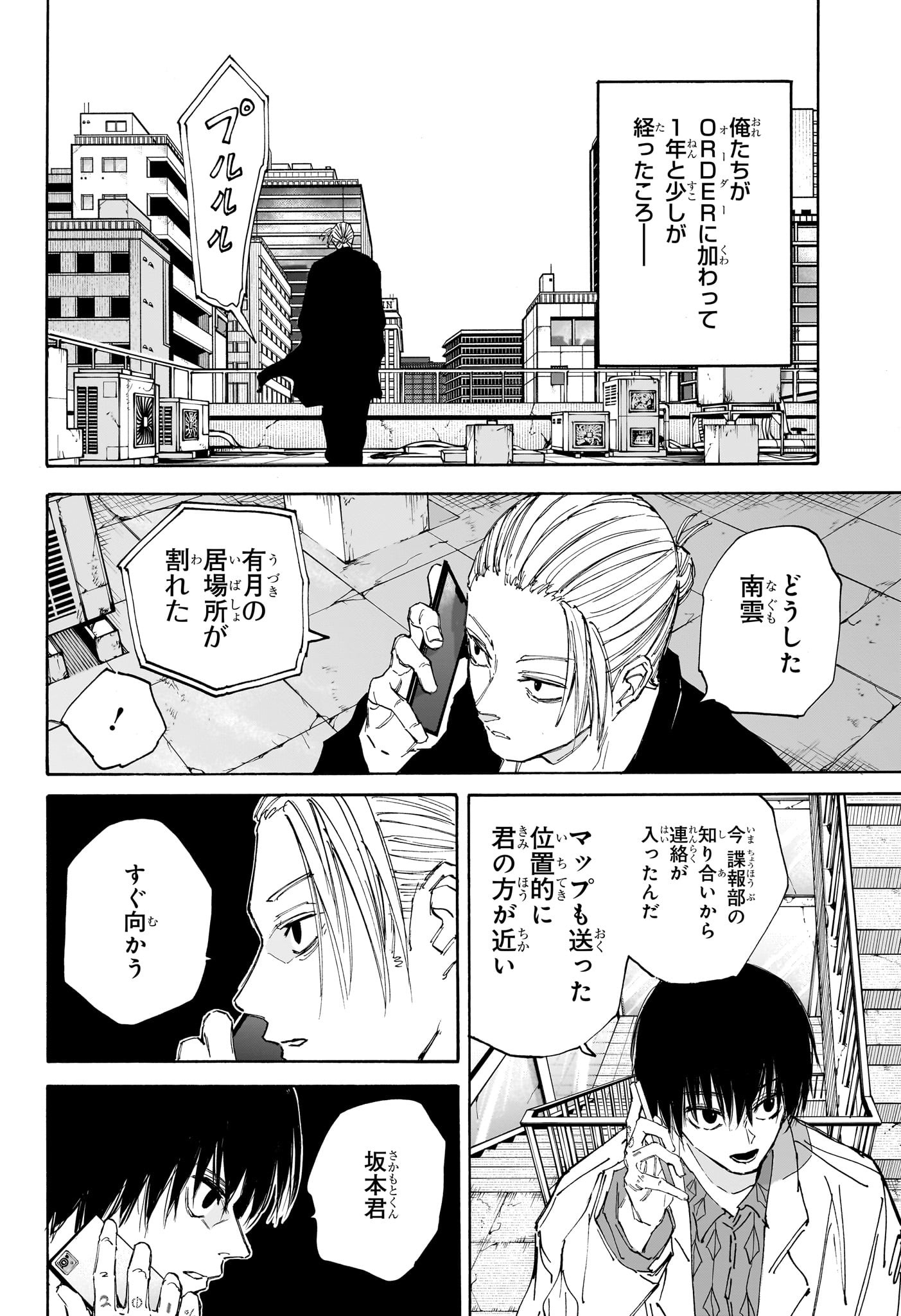 サカモトデイズ Chap 119 - Next Chap 120