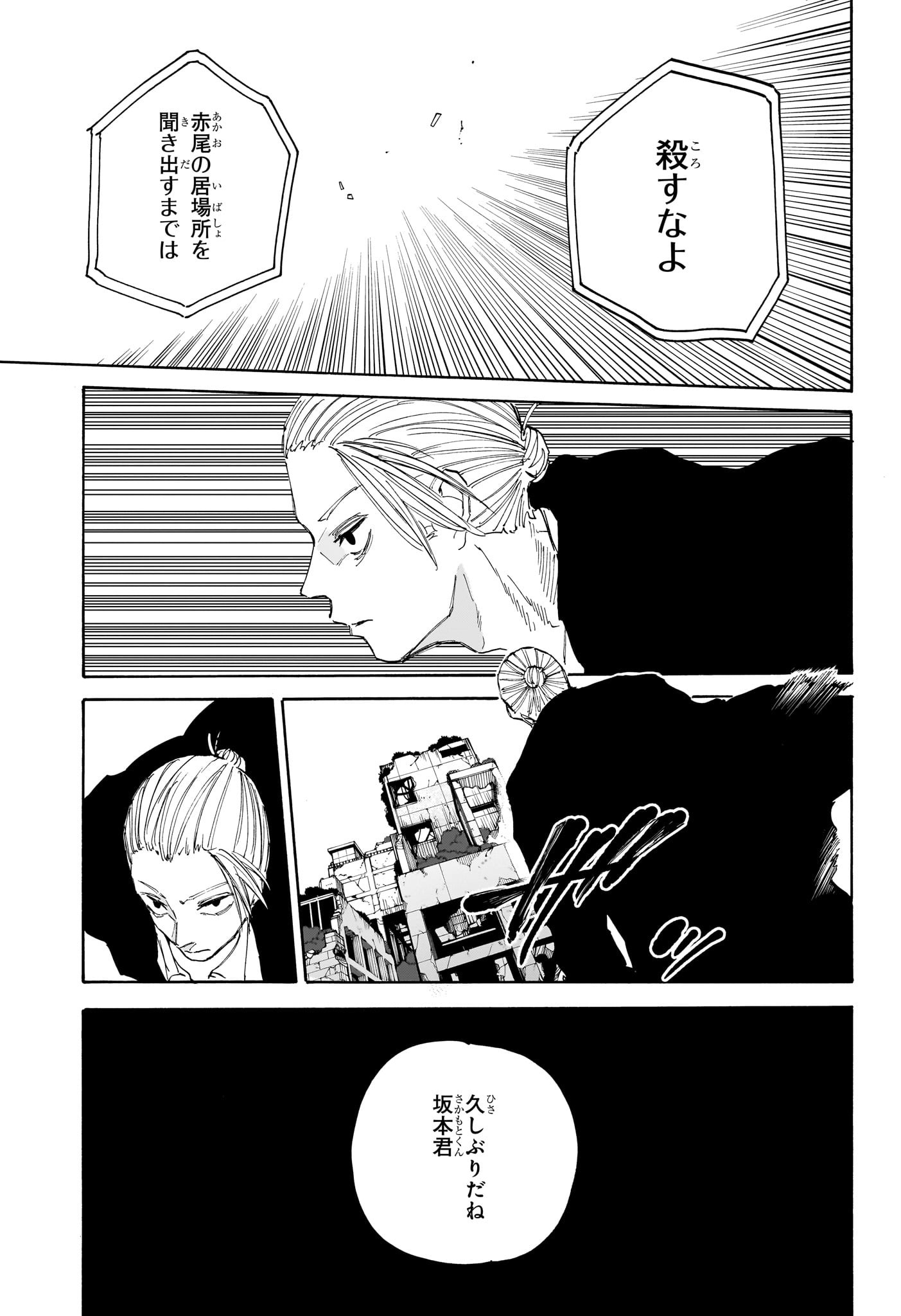 サカモトデイズ Chap 119 - Next Chap 120