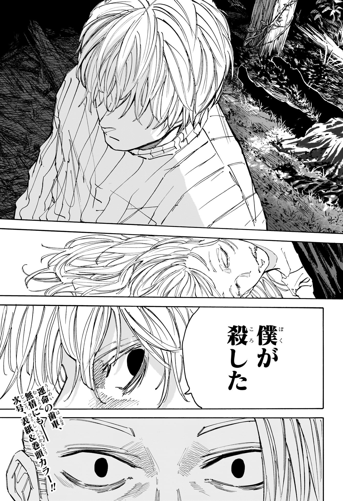 サカモトデイズ Chap 119 - Next Chap 120
