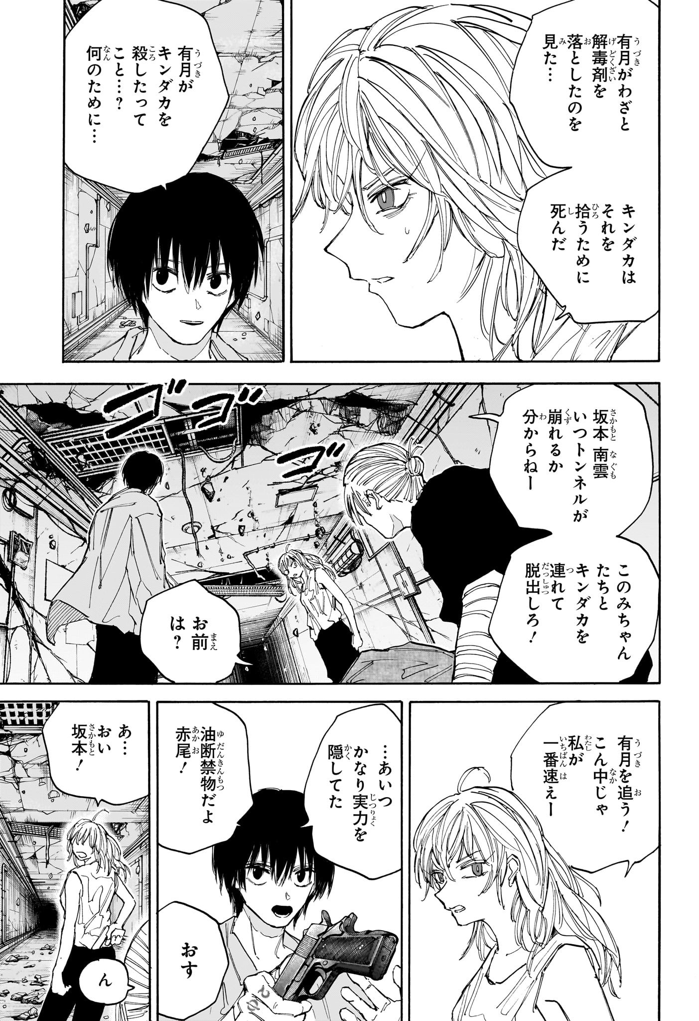 サカモトデイズ Chap 119 - Next Chap 120