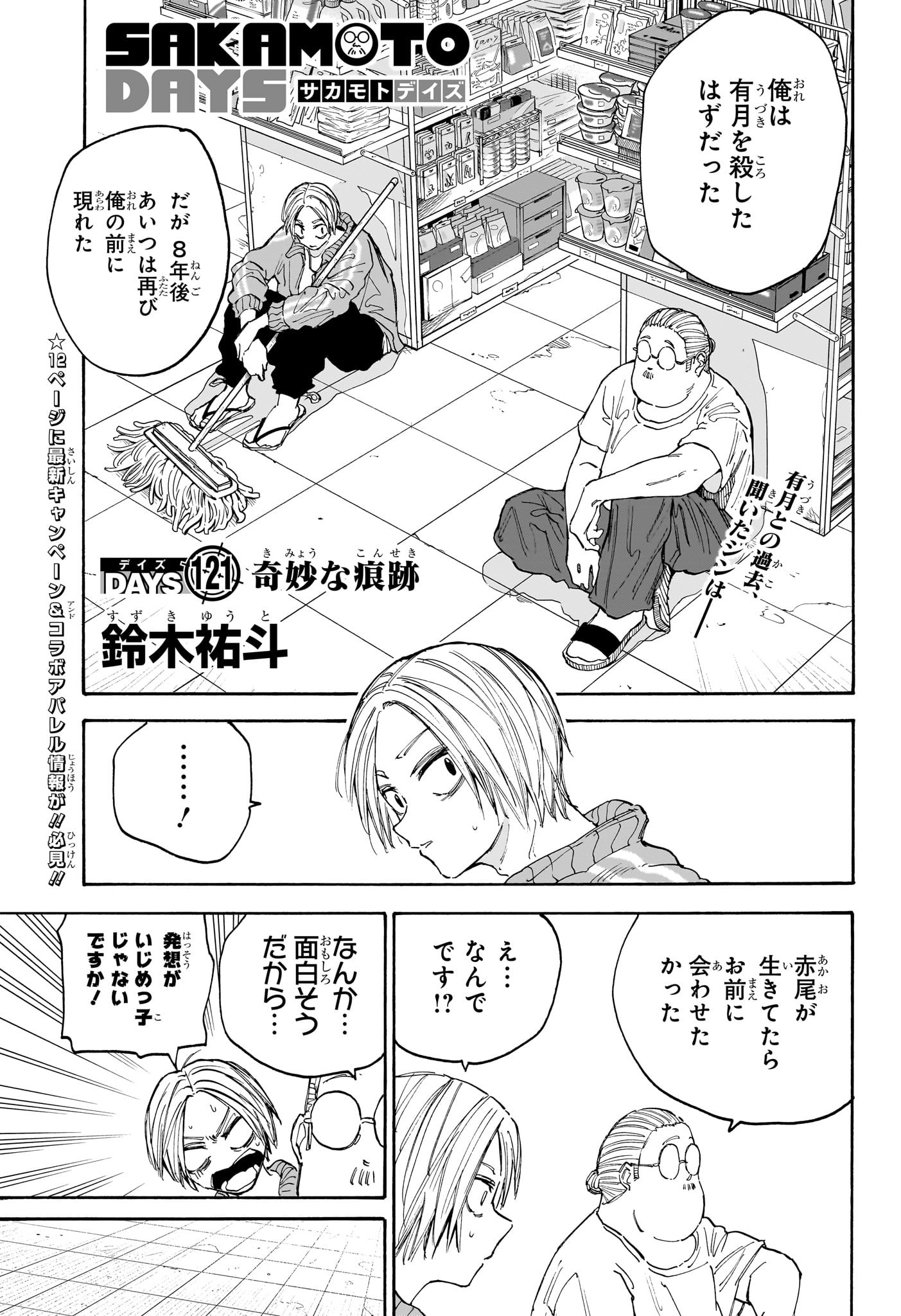 サカモトデイズ Chap 121 - Next Chap 122