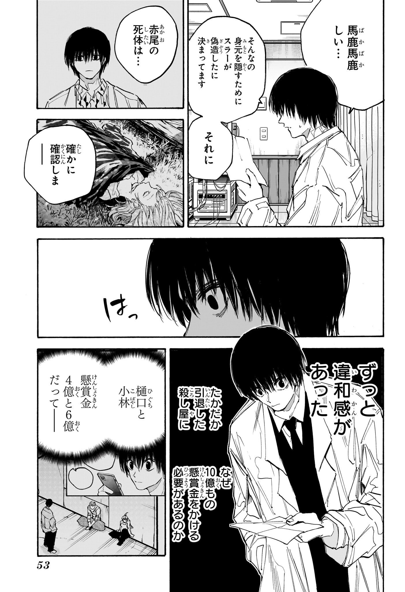 サカモトデイズ Chap 121 - Next Chap 122