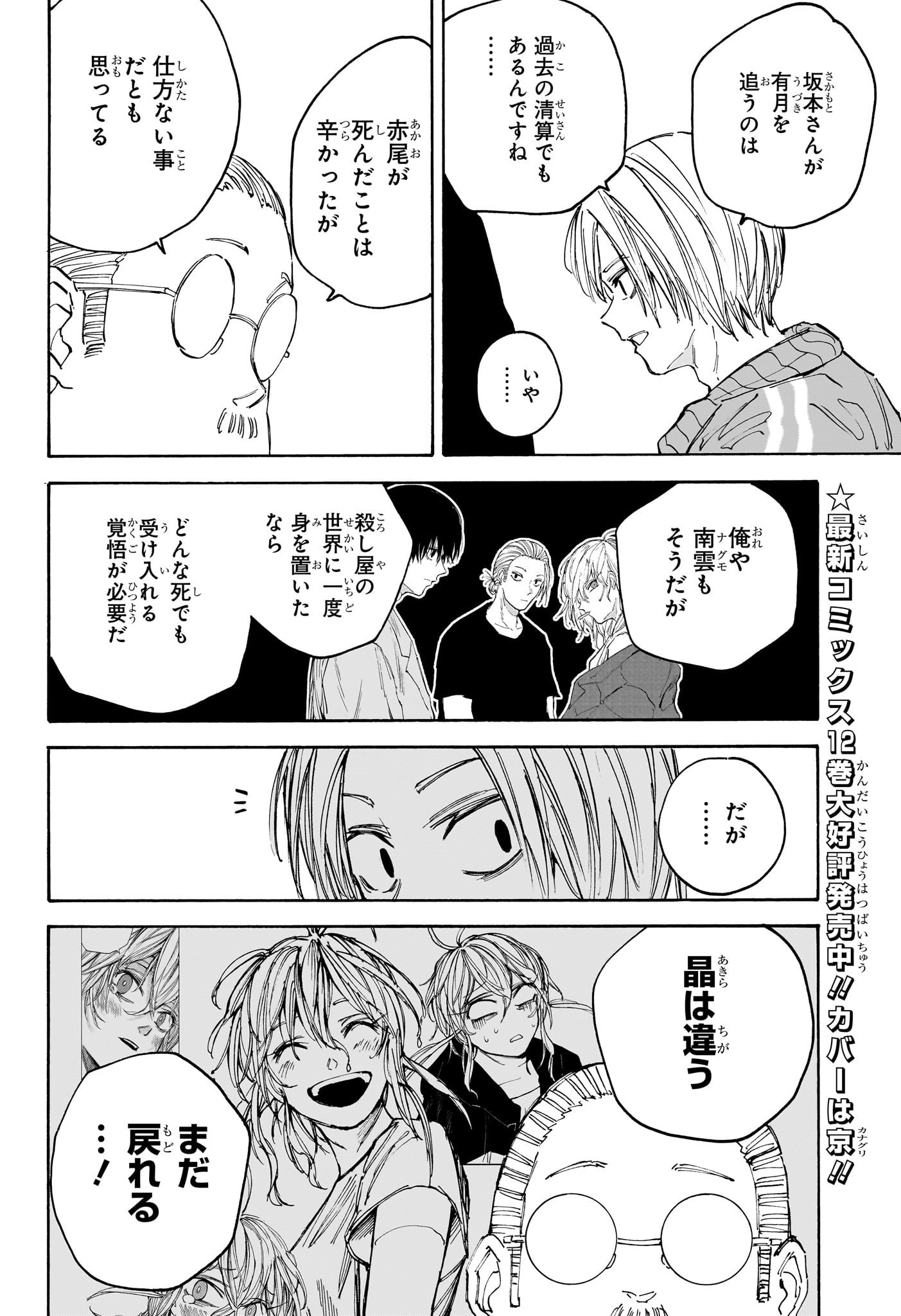 サカモトデイズ Chap 121 - Next Chap 122
