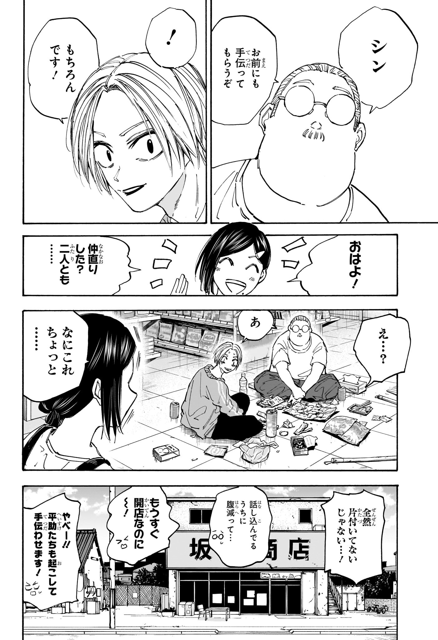 サカモトデイズ Chap 121 - Next Chap 122