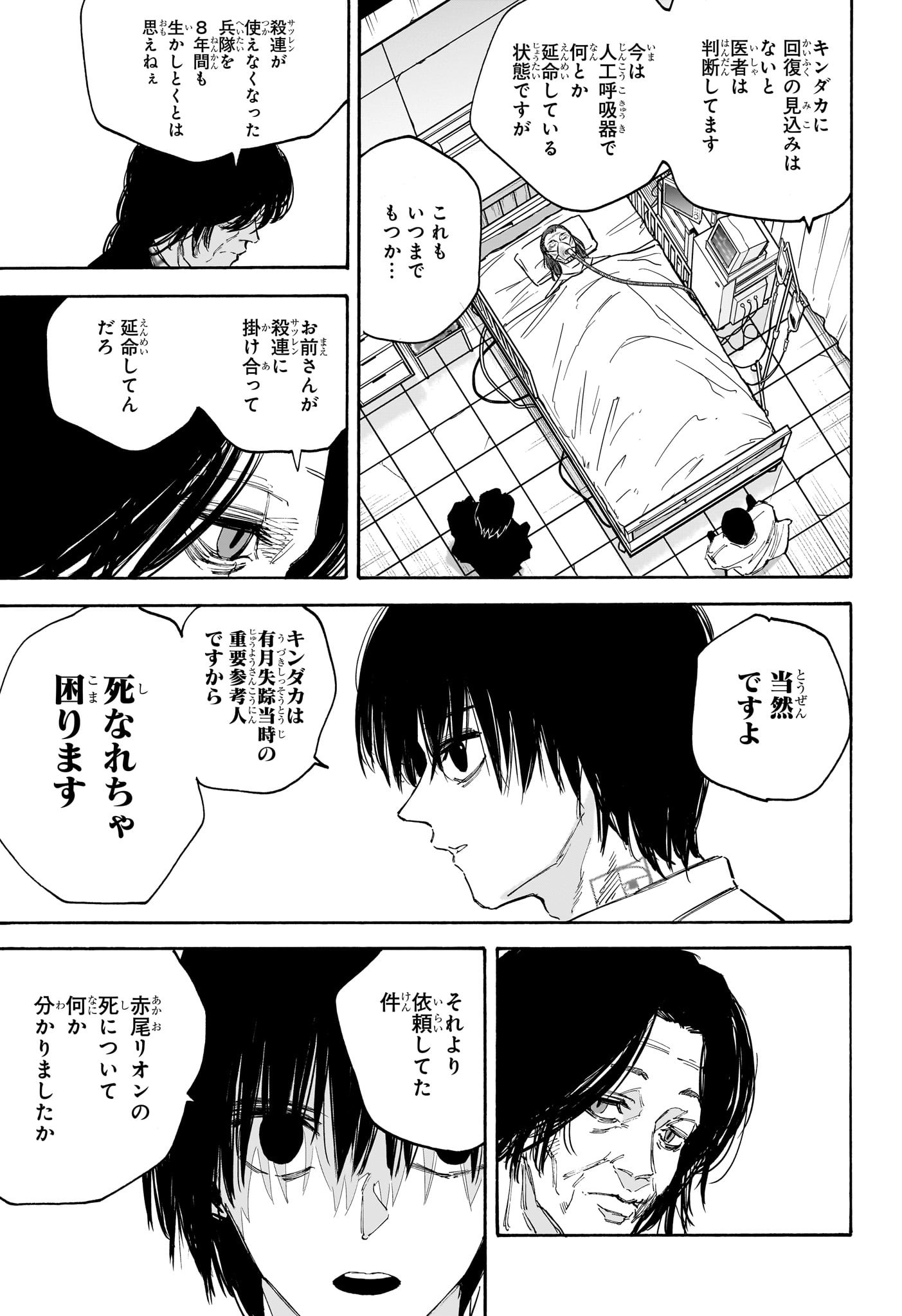 サカモトデイズ Chap 121 - Next Chap 122