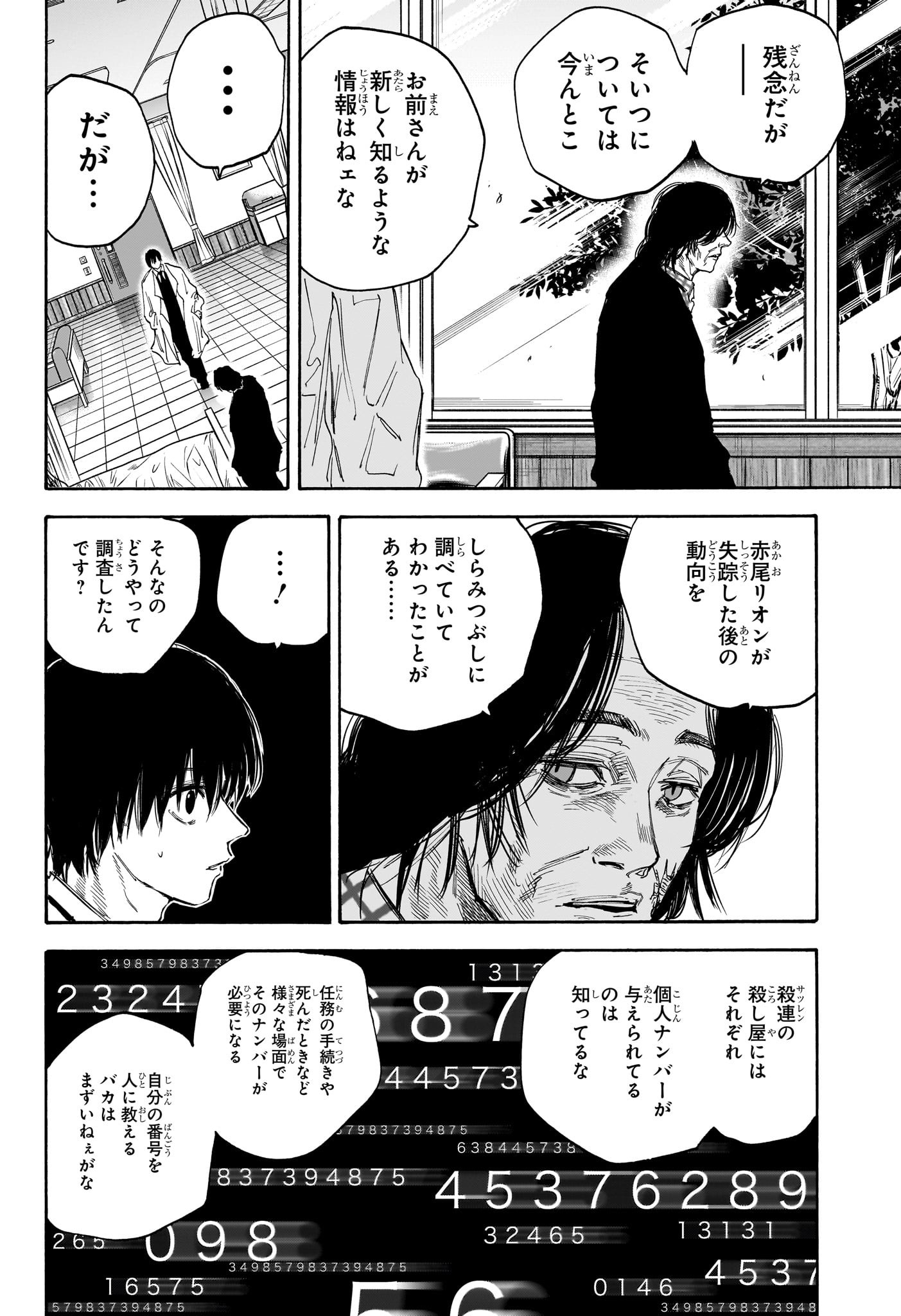 サカモトデイズ Chap 121 - Next Chap 122