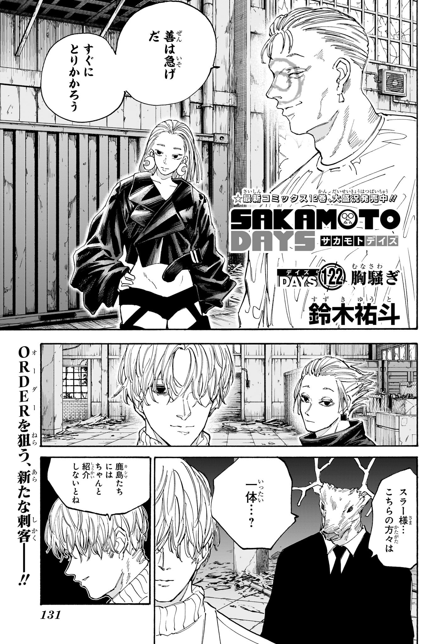 サカモトデイズ Chap 122 - Next Chap 123