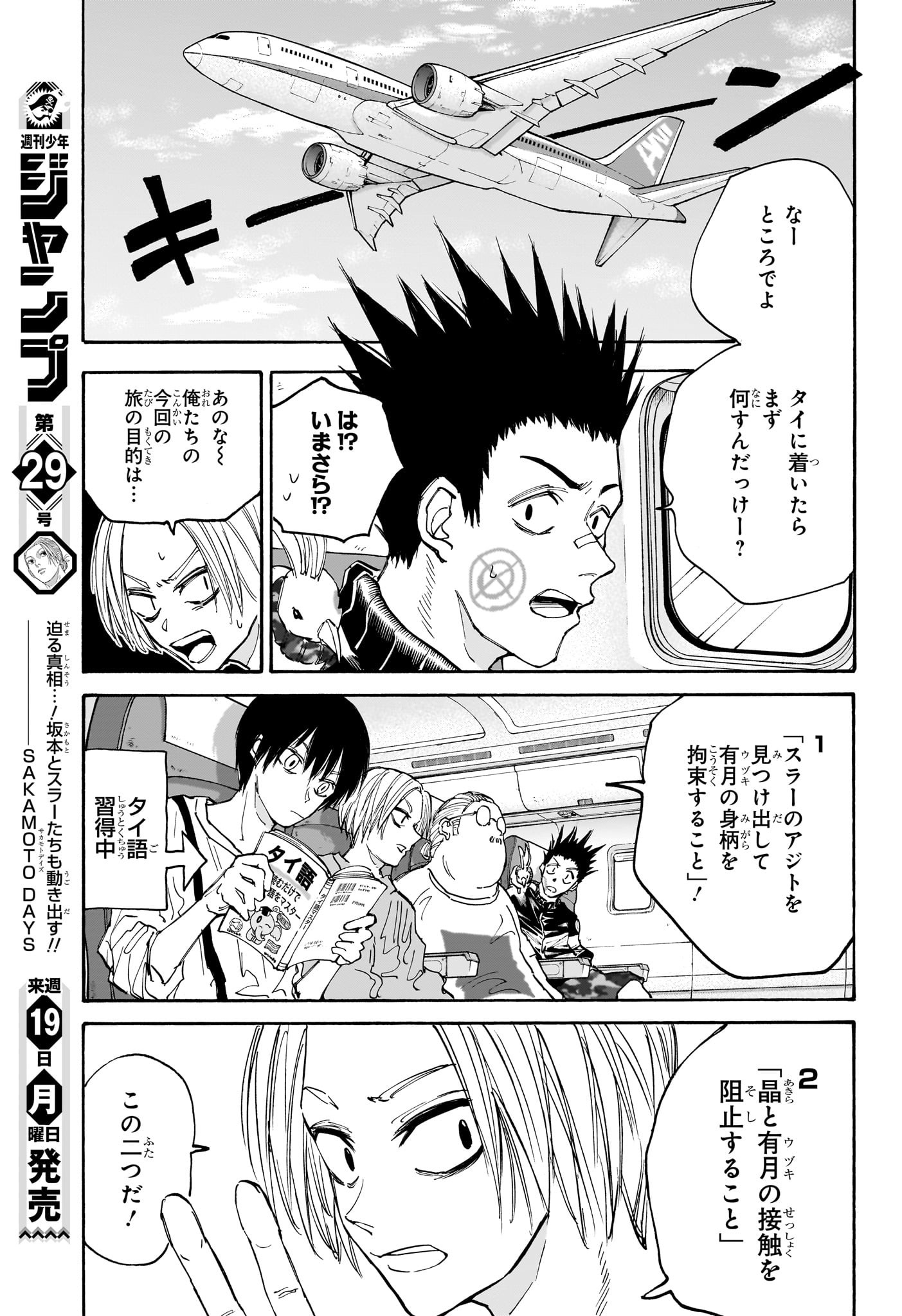サカモトデイズ Chap 122 - Next Chap 123