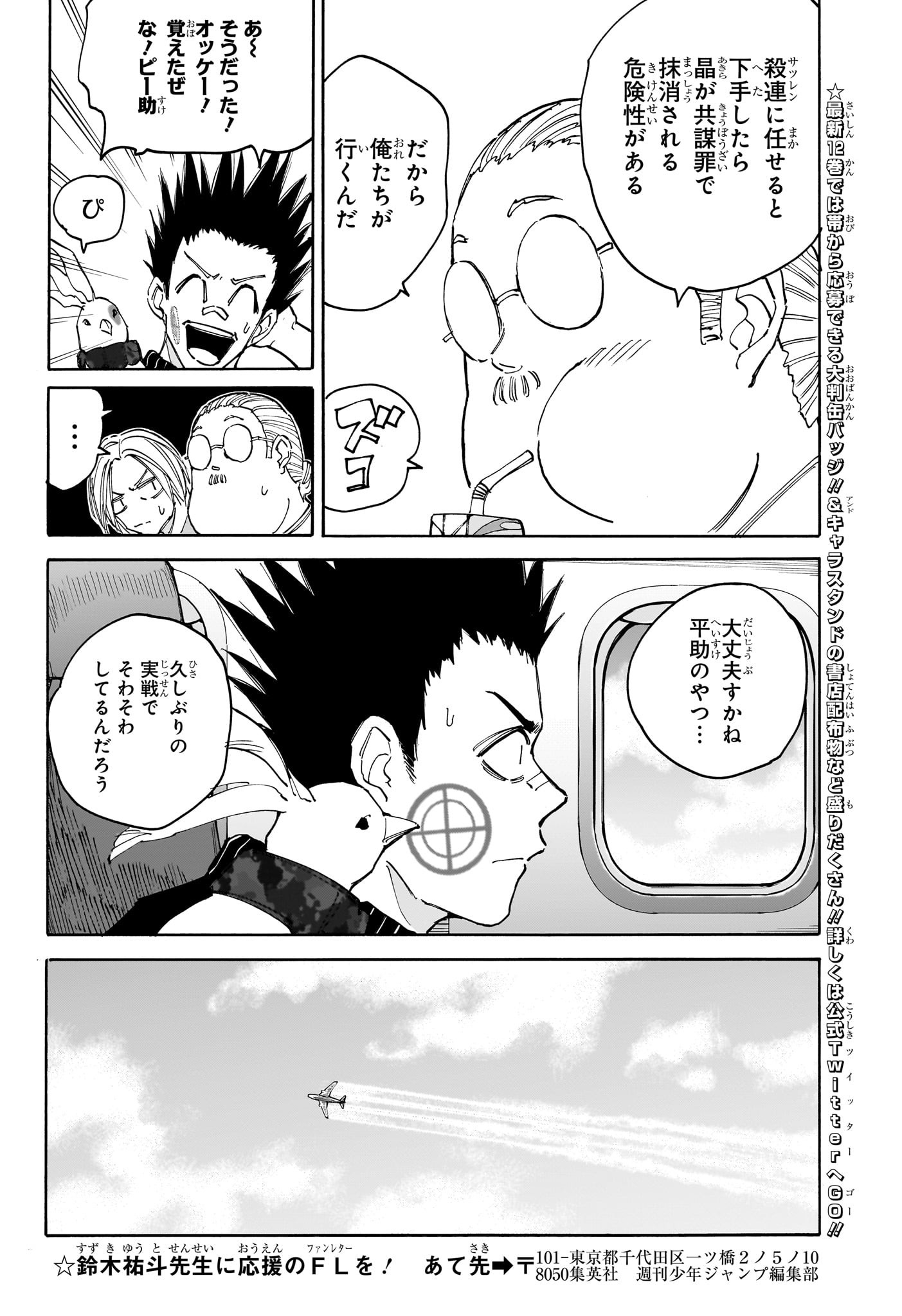 サカモトデイズ Chap 122 - Next Chap 123