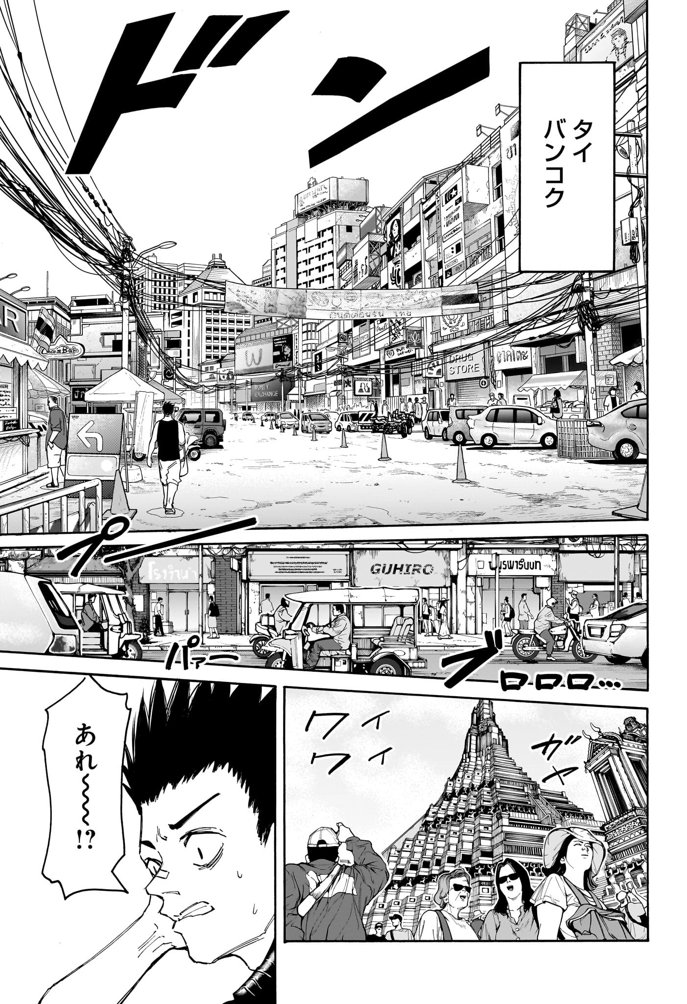 サカモトデイズ Chap 122 - Next Chap 123