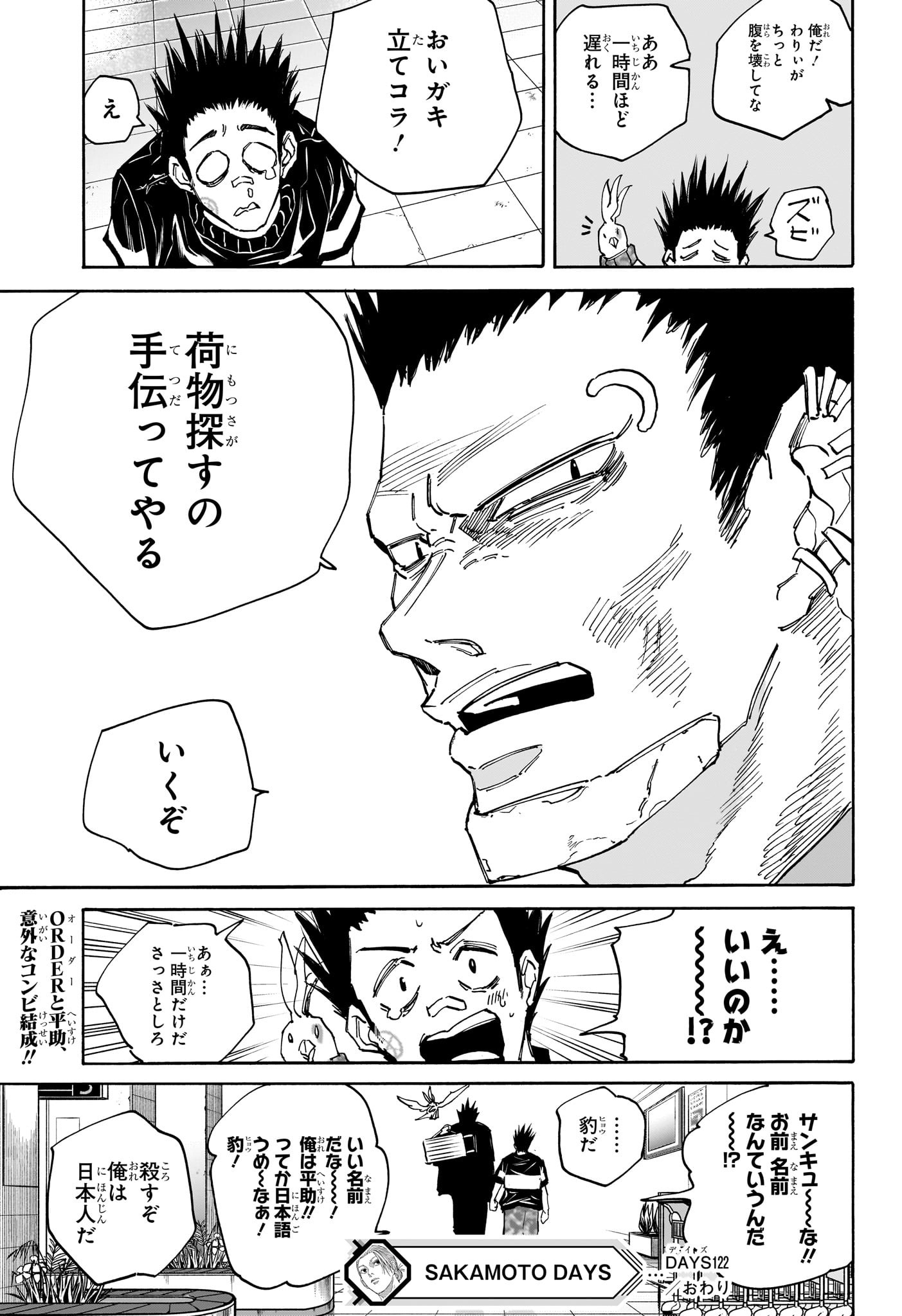 サカモトデイズ Chap 122 - Next Chap 123
