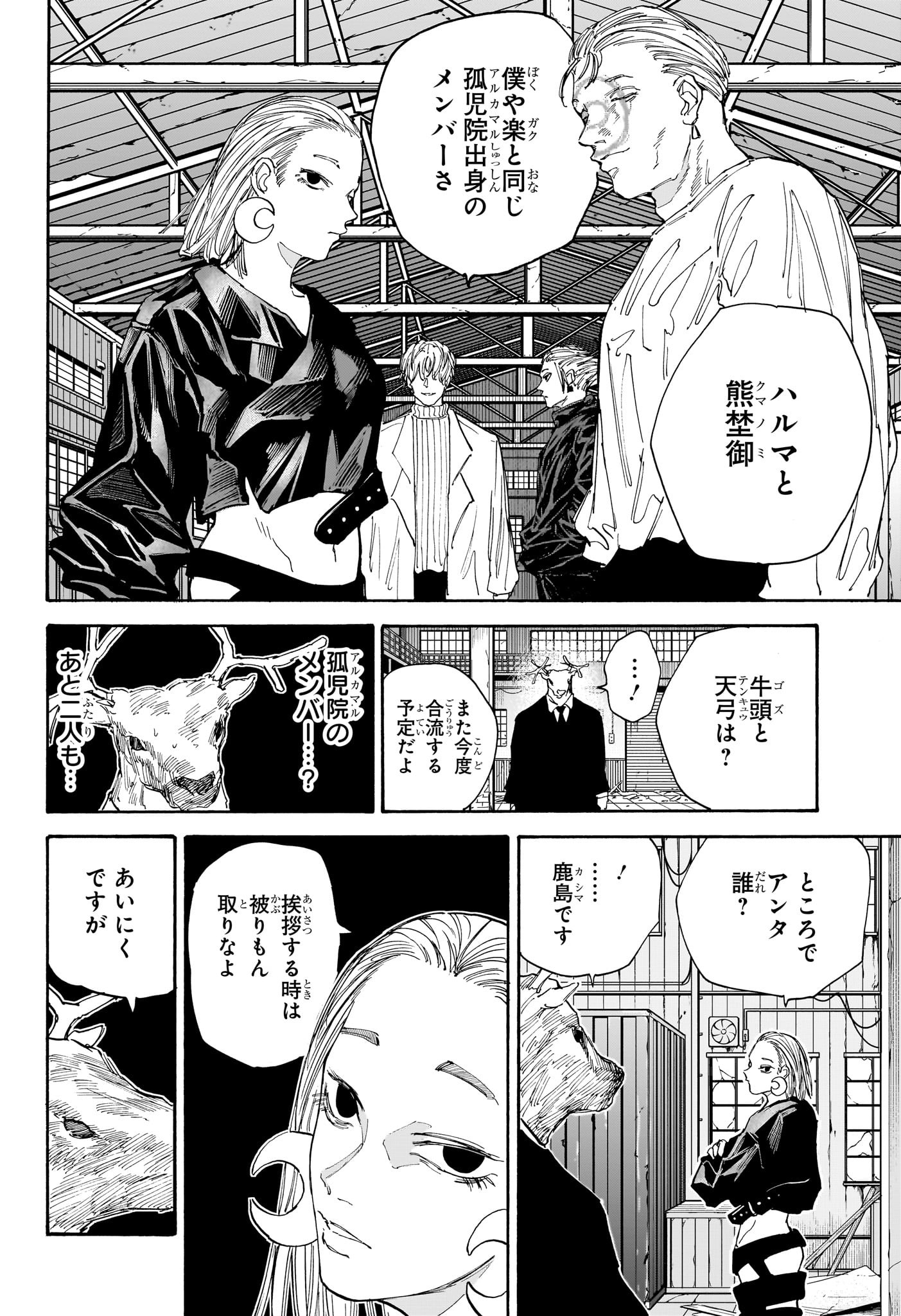 サカモトデイズ Chap 122 - Next Chap 123