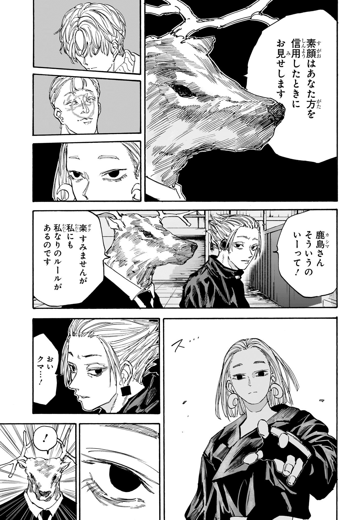サカモトデイズ Chap 122 - Next Chap 123