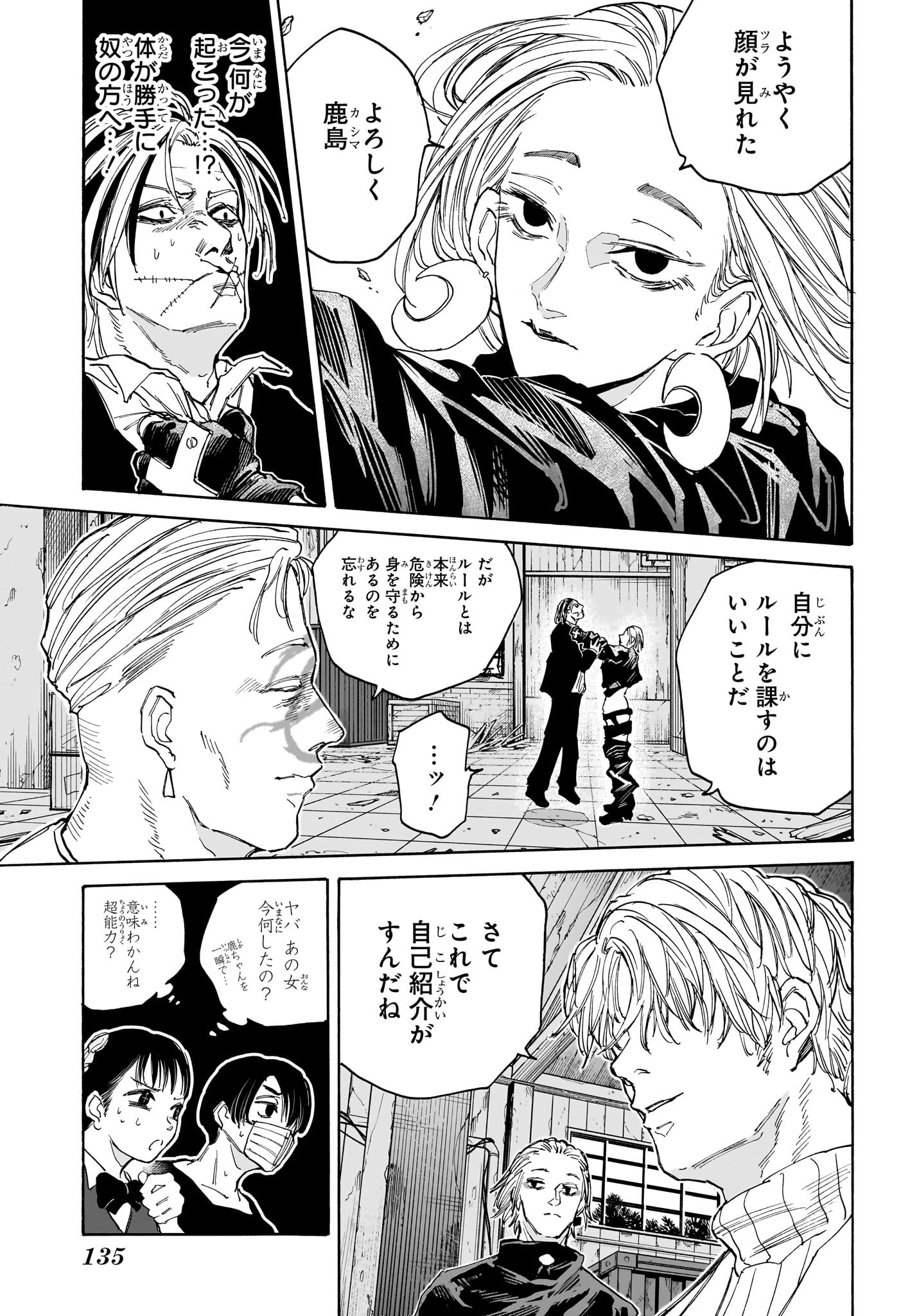 サカモトデイズ Chap 122 - Next Chap 123