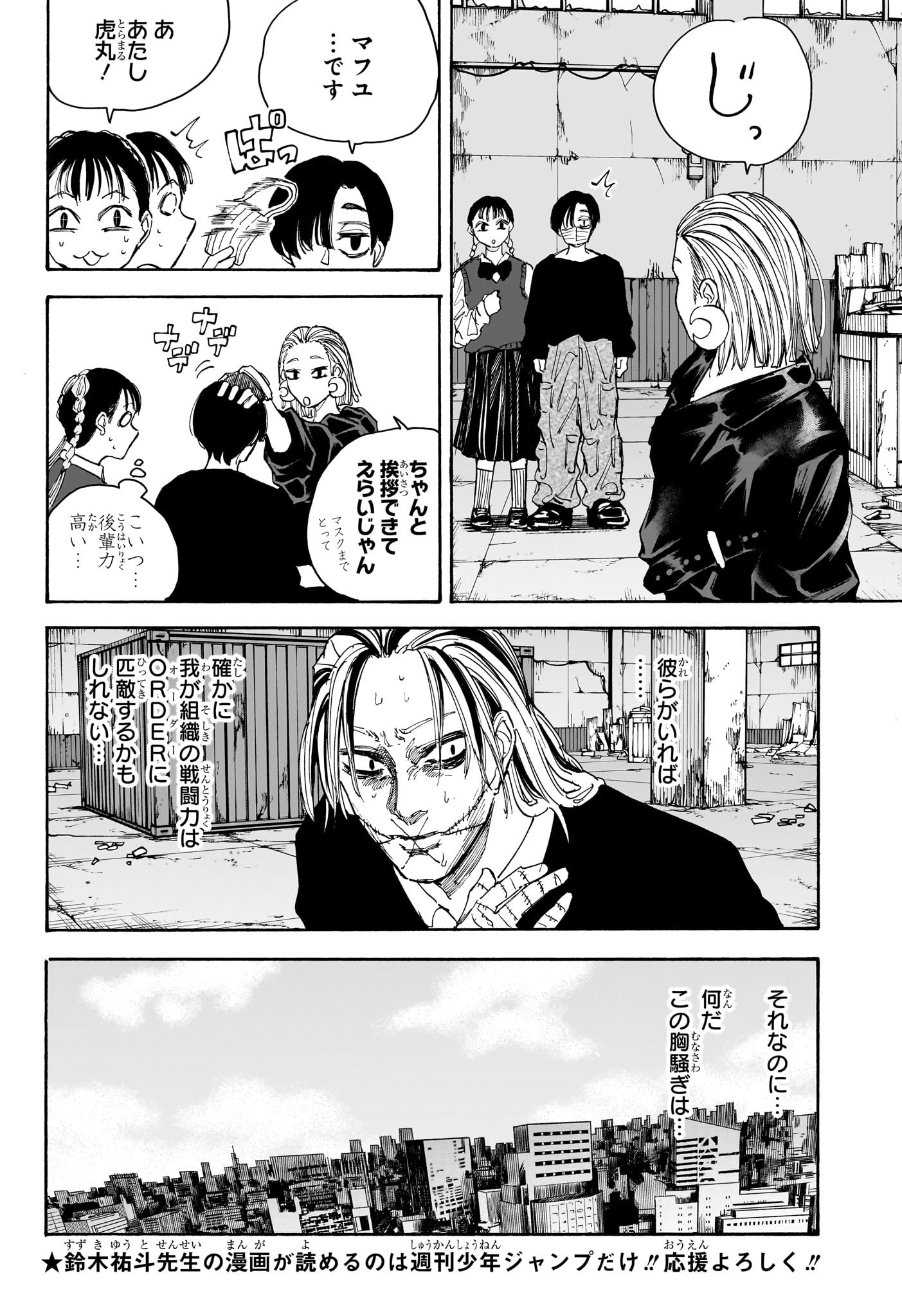 サカモトデイズ Chap 122 - Next Chap 123