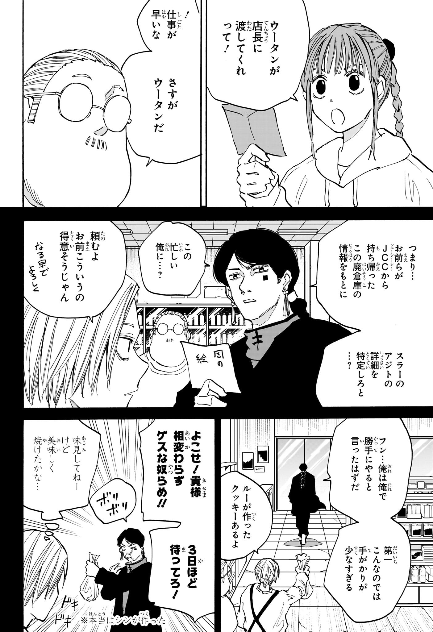 サカモトデイズ Chap 122 - Next Chap 123