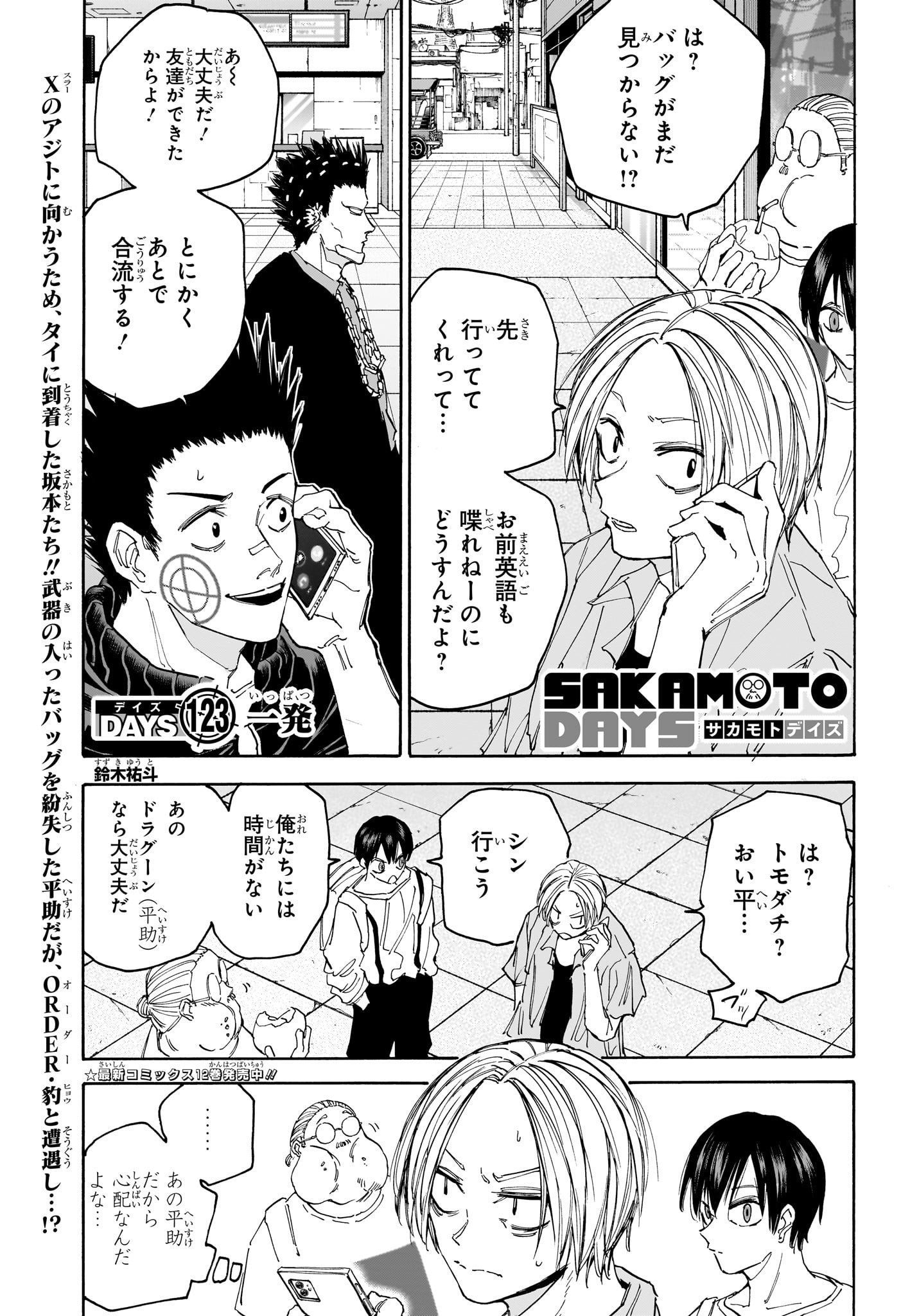 サカモトデイズ Chap 123 - Next Chap 124