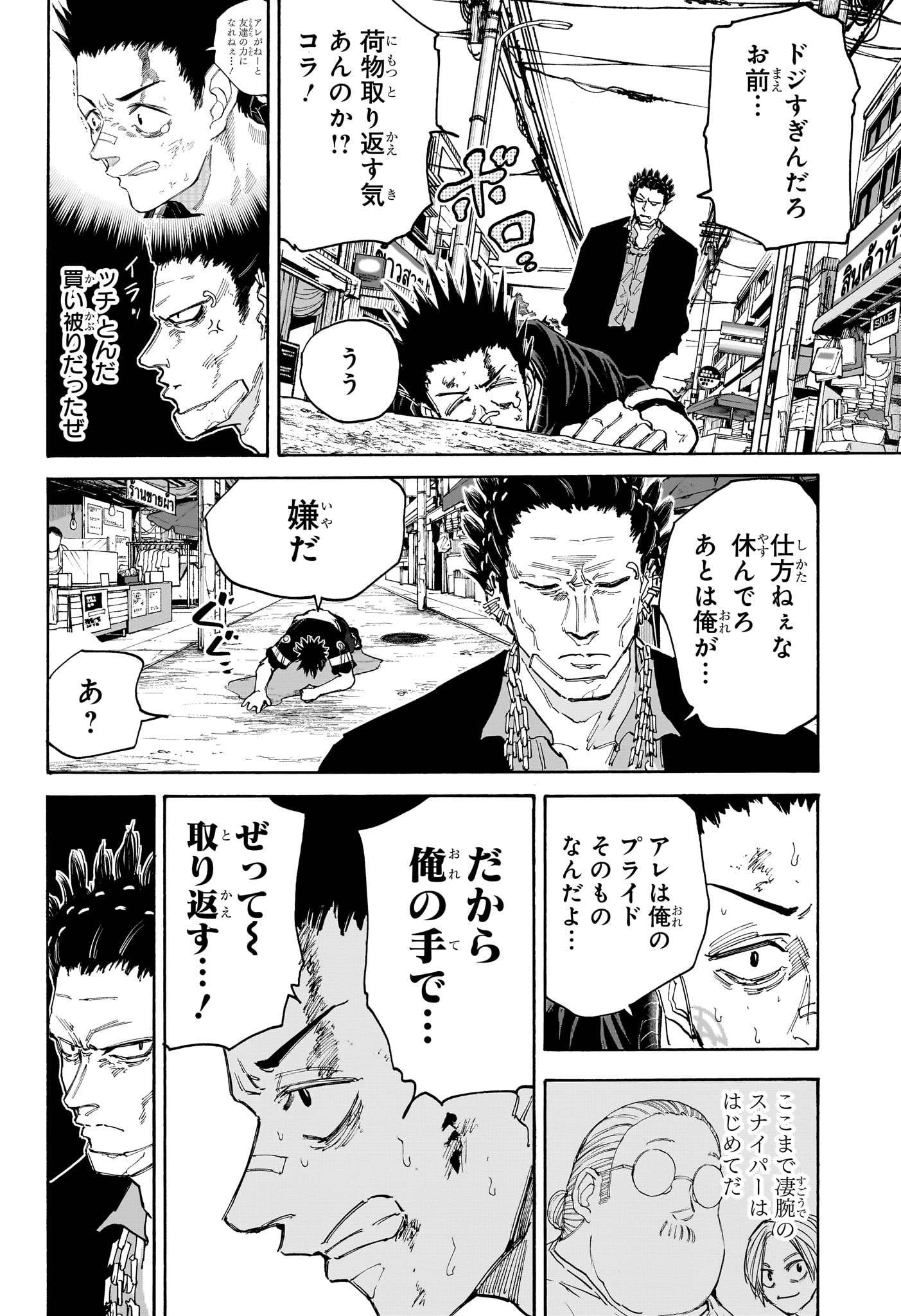 サカモトデイズ Chap 123 - Next Chap 124