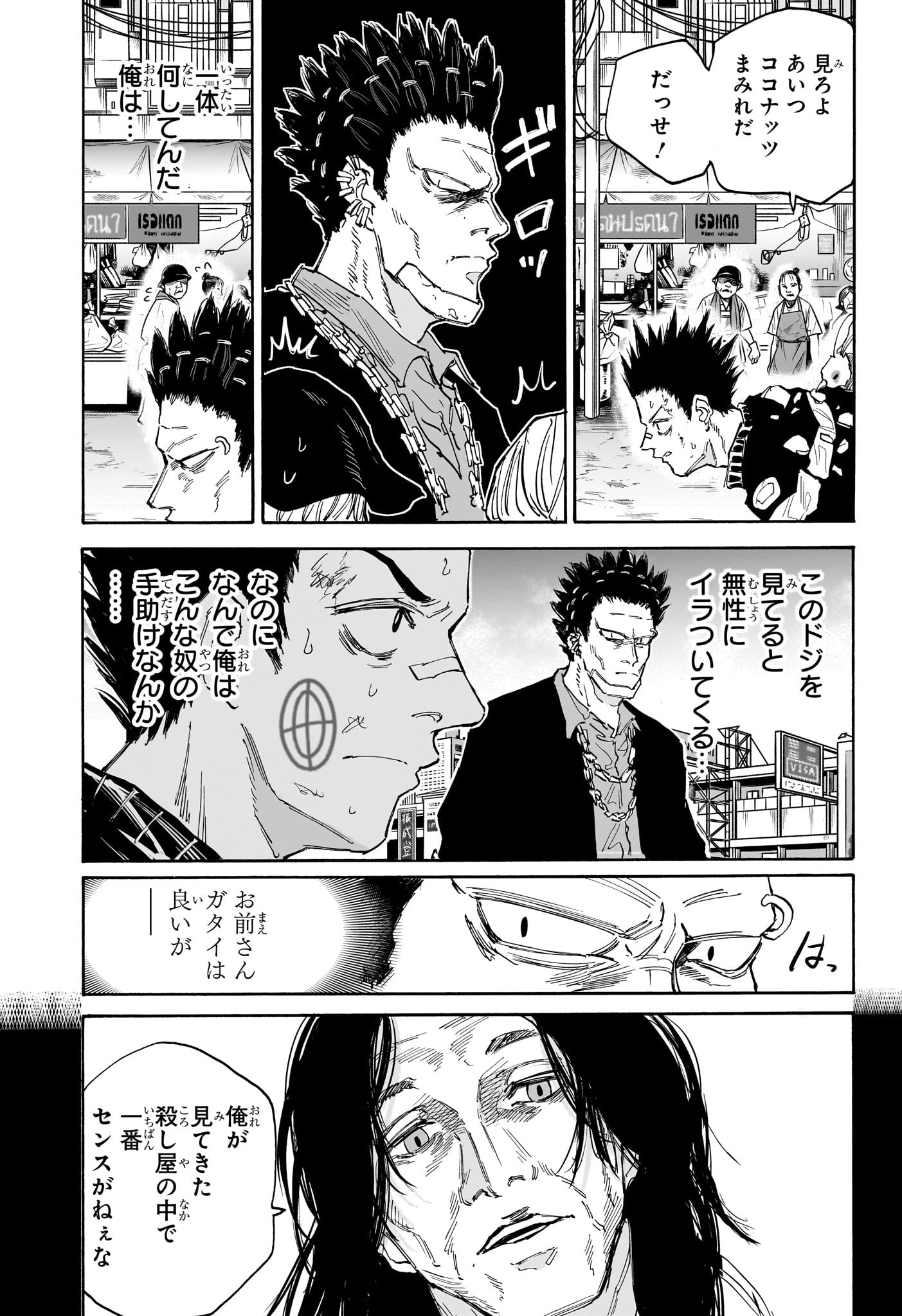 サカモトデイズ Chap 123 - Next Chap 124