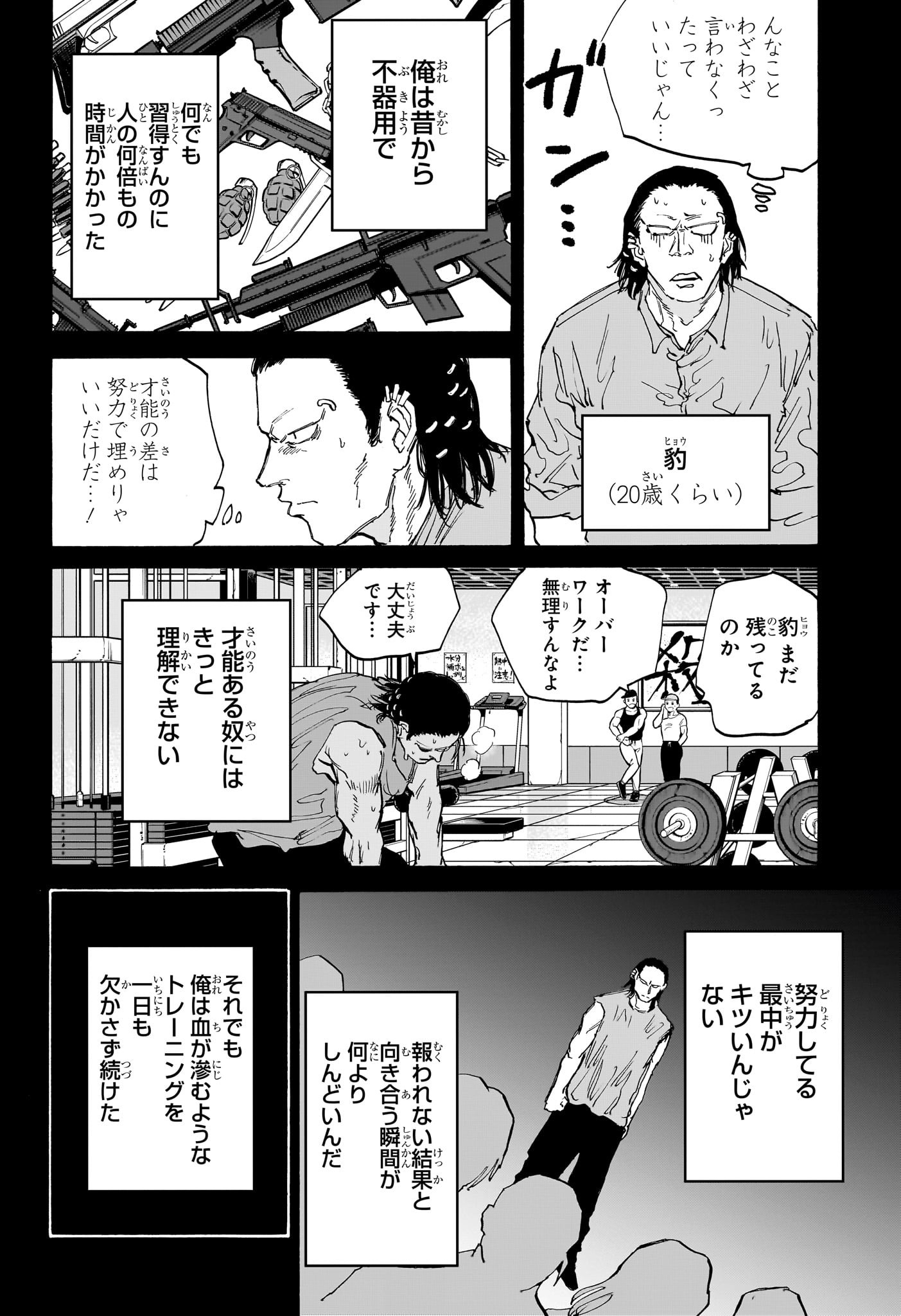 サカモトデイズ Chap 123 - Next Chap 124
