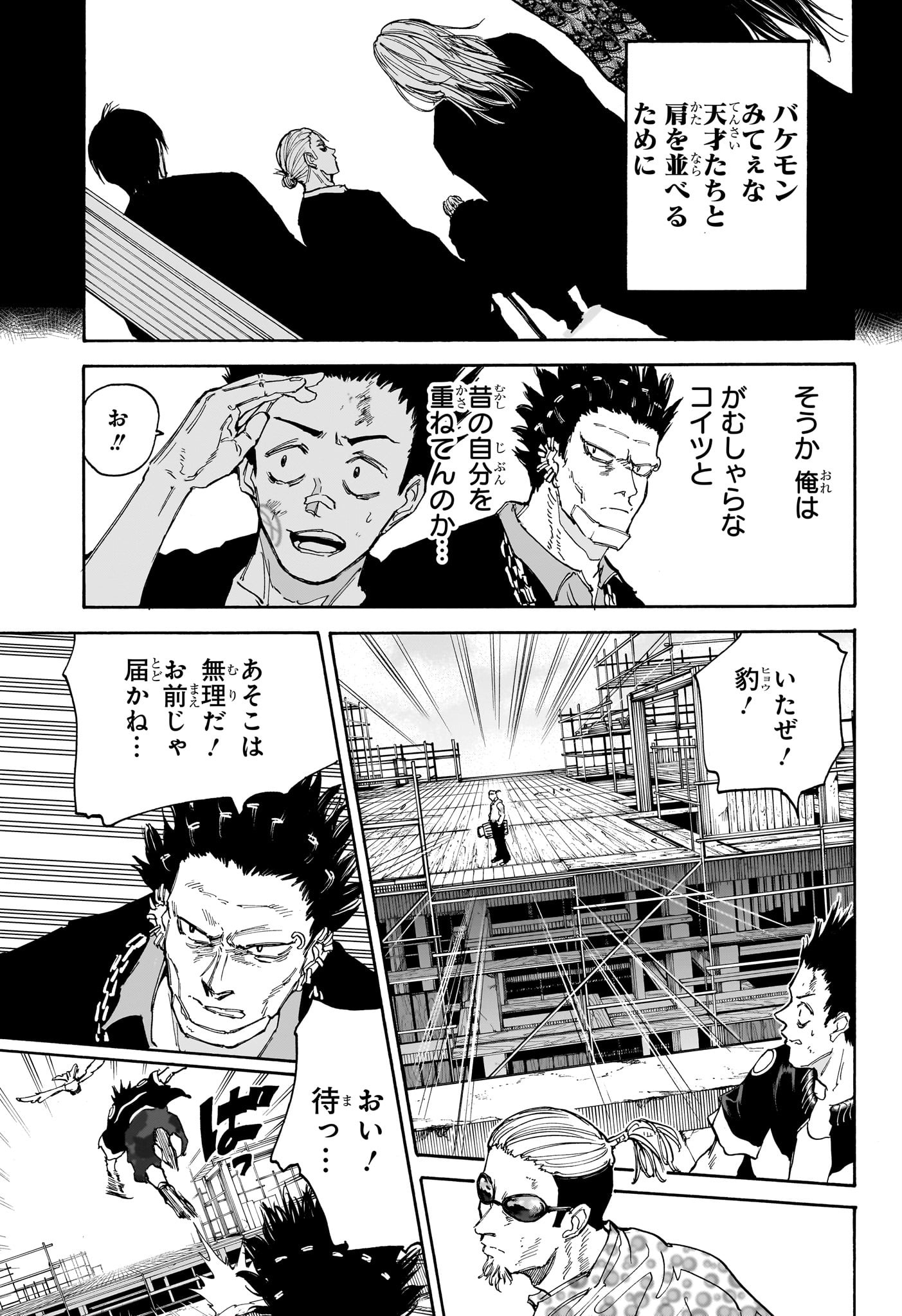 サカモトデイズ Chap 123 - Next Chap 124