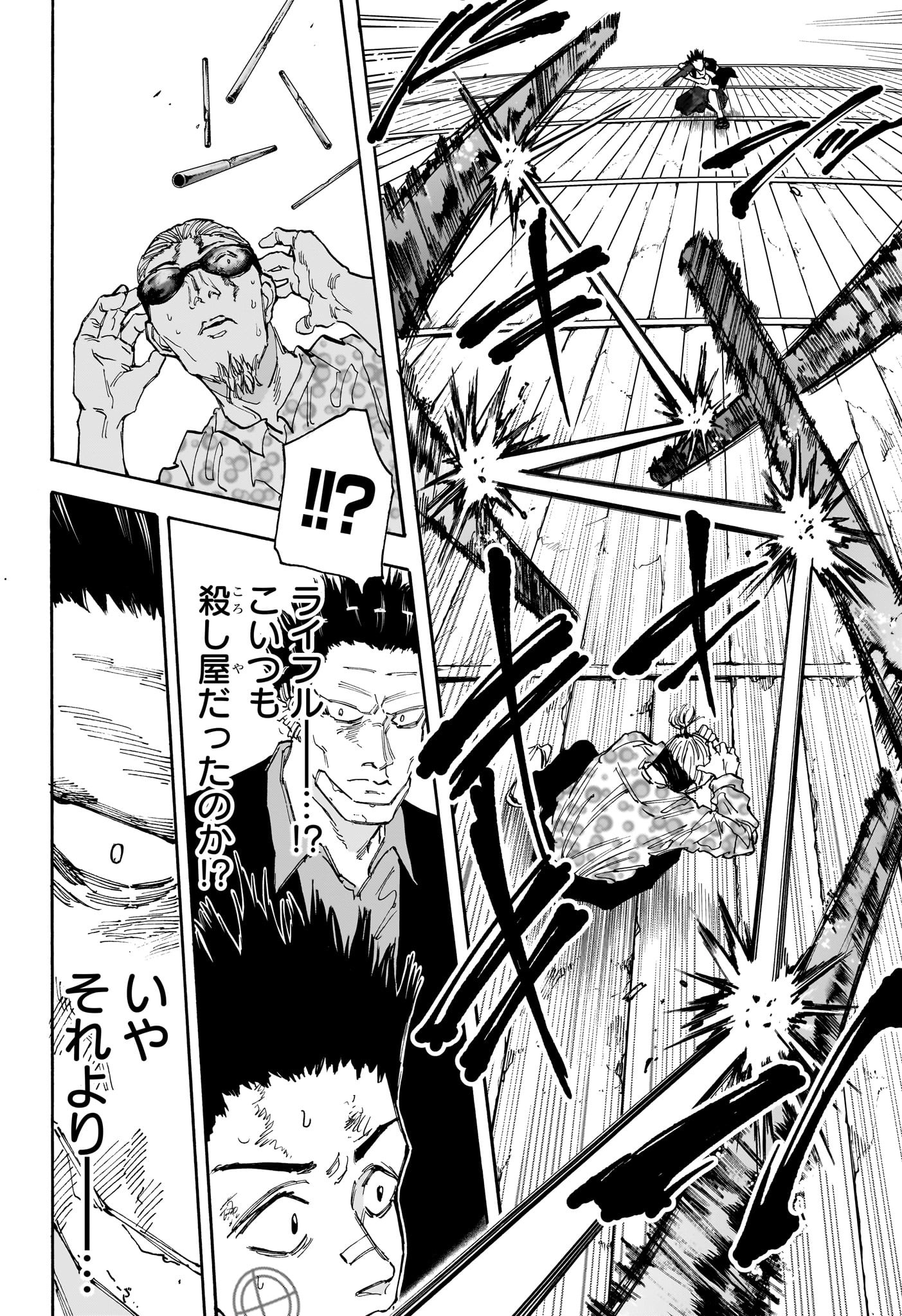 サカモトデイズ Chap 123 - Next Chap 124